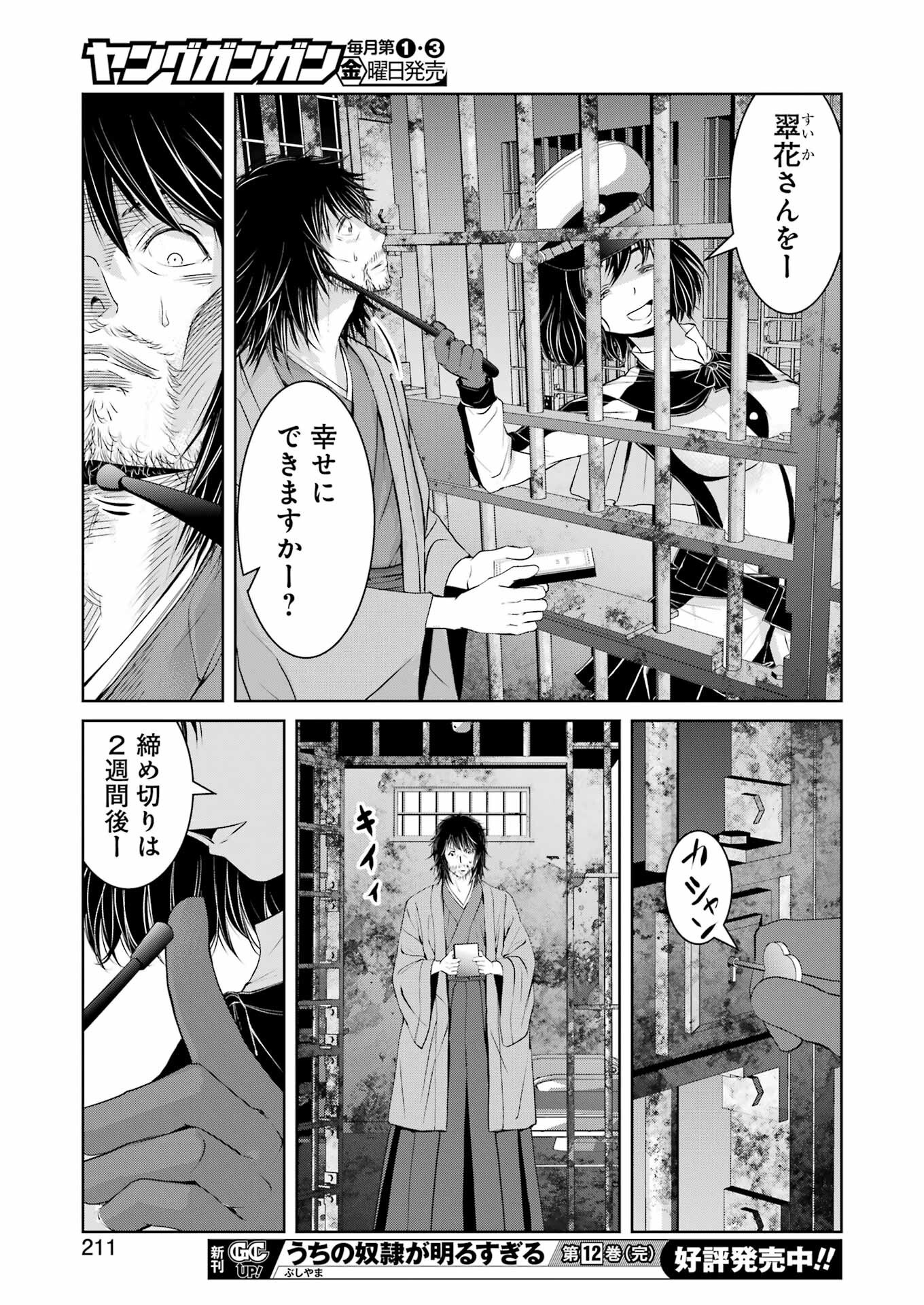 Suika wa Shoushika Tantou - Chapter 22 - Page 17