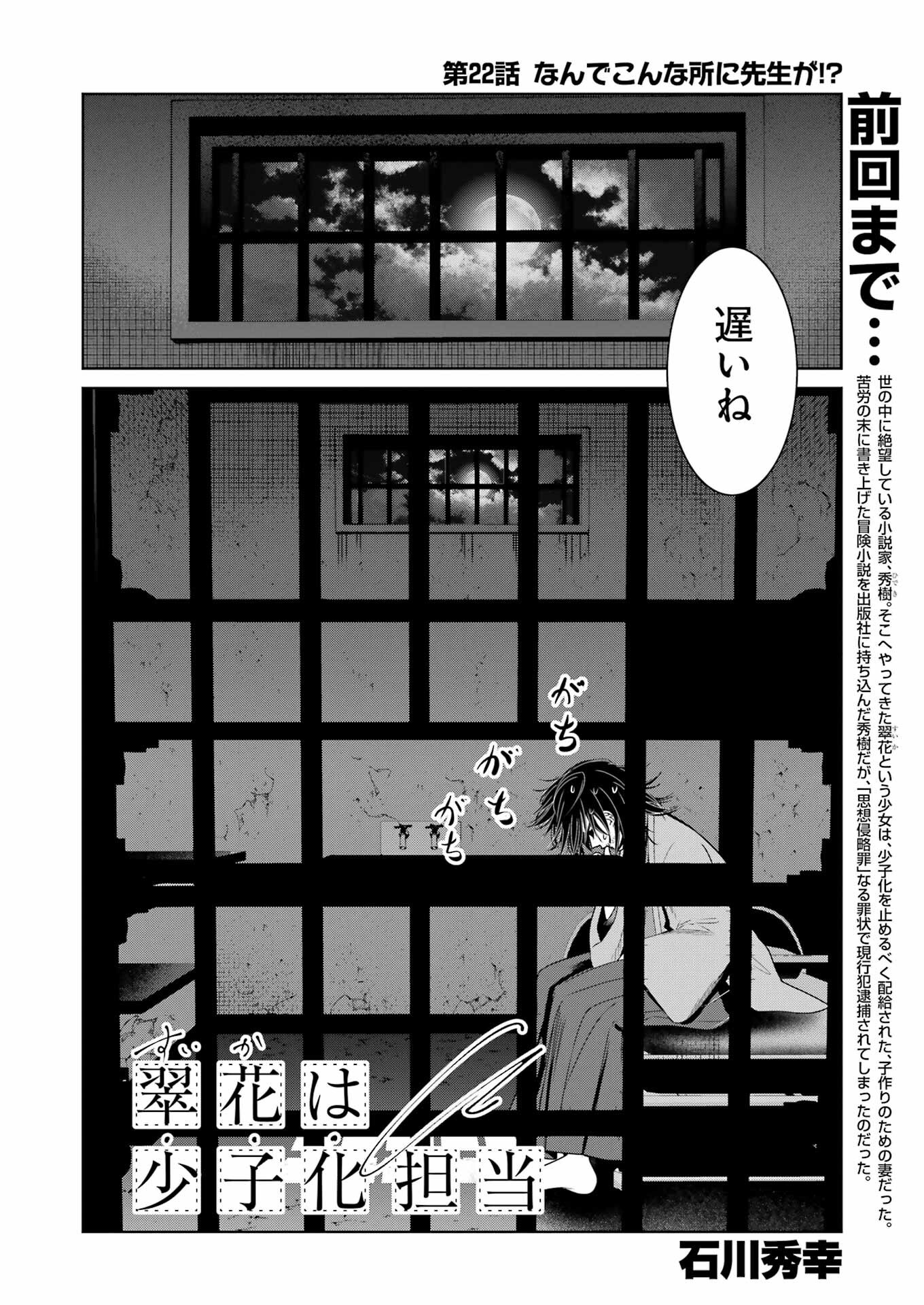 Suika wa Shoushika Tantou - Chapter 22 - Page 2