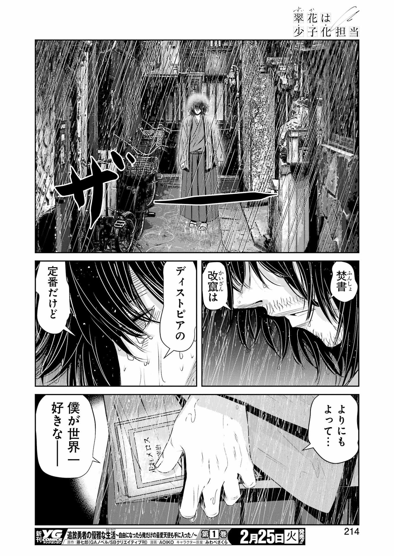 Suika wa Shoushika Tantou - Chapter 22 - Page 20