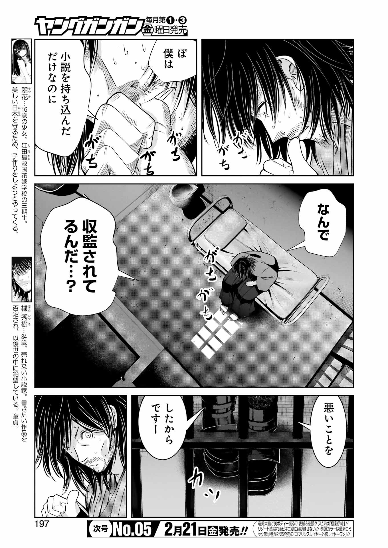 Suika wa Shoushika Tantou - Chapter 22 - Page 3