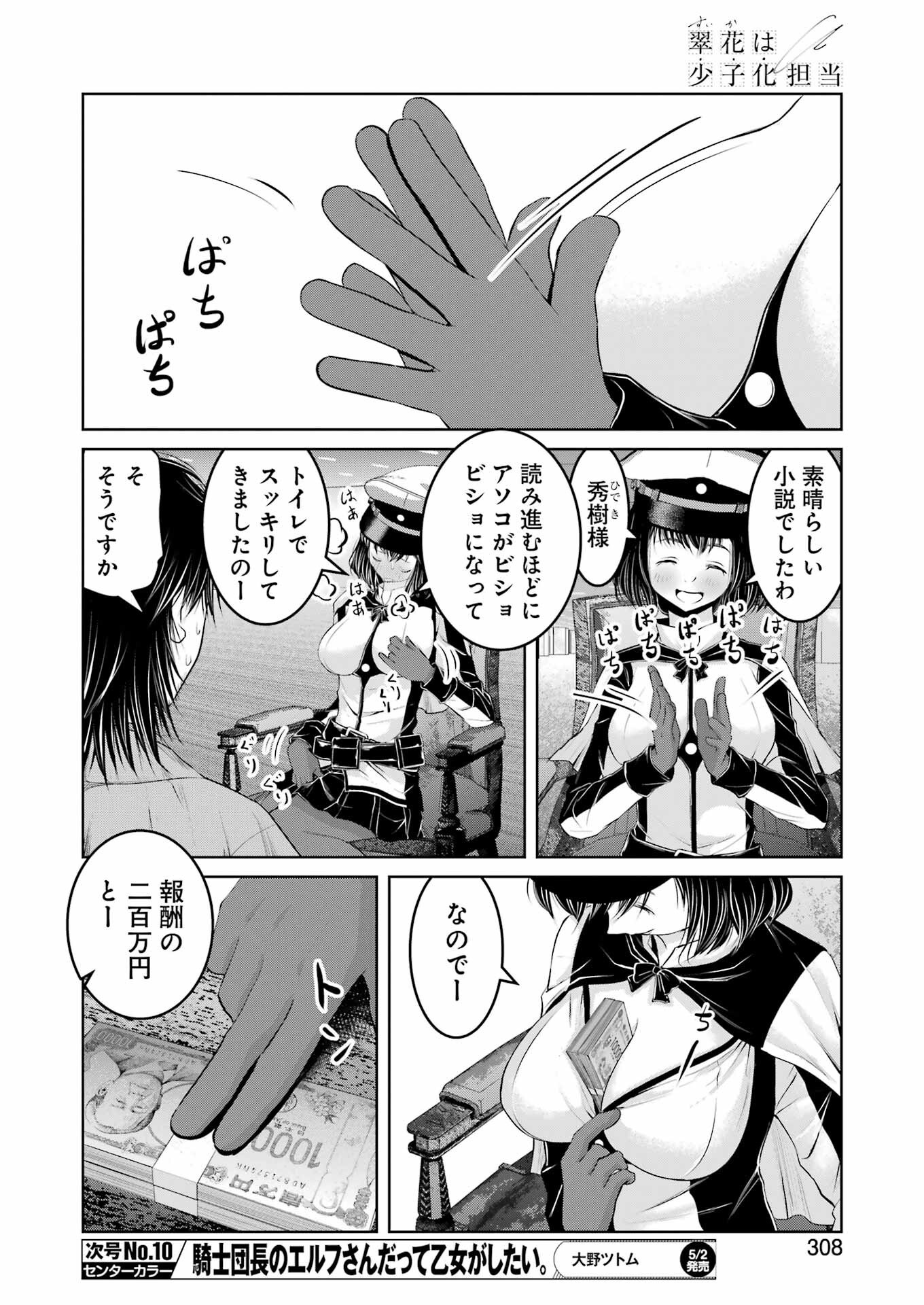 Suika wa Shoushika Tantou - Chapter 25 - Page 12