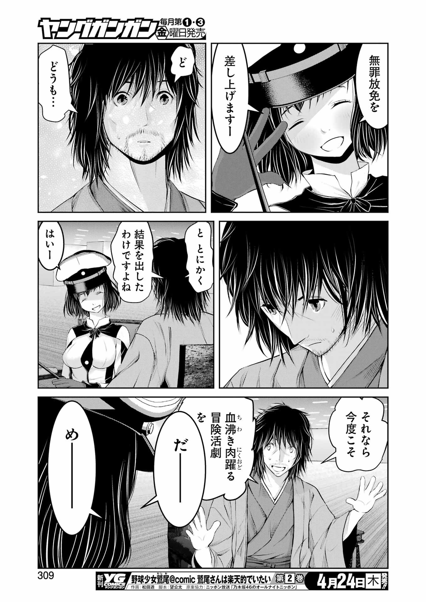 Suika wa Shoushika Tantou - Chapter 25 - Page 13