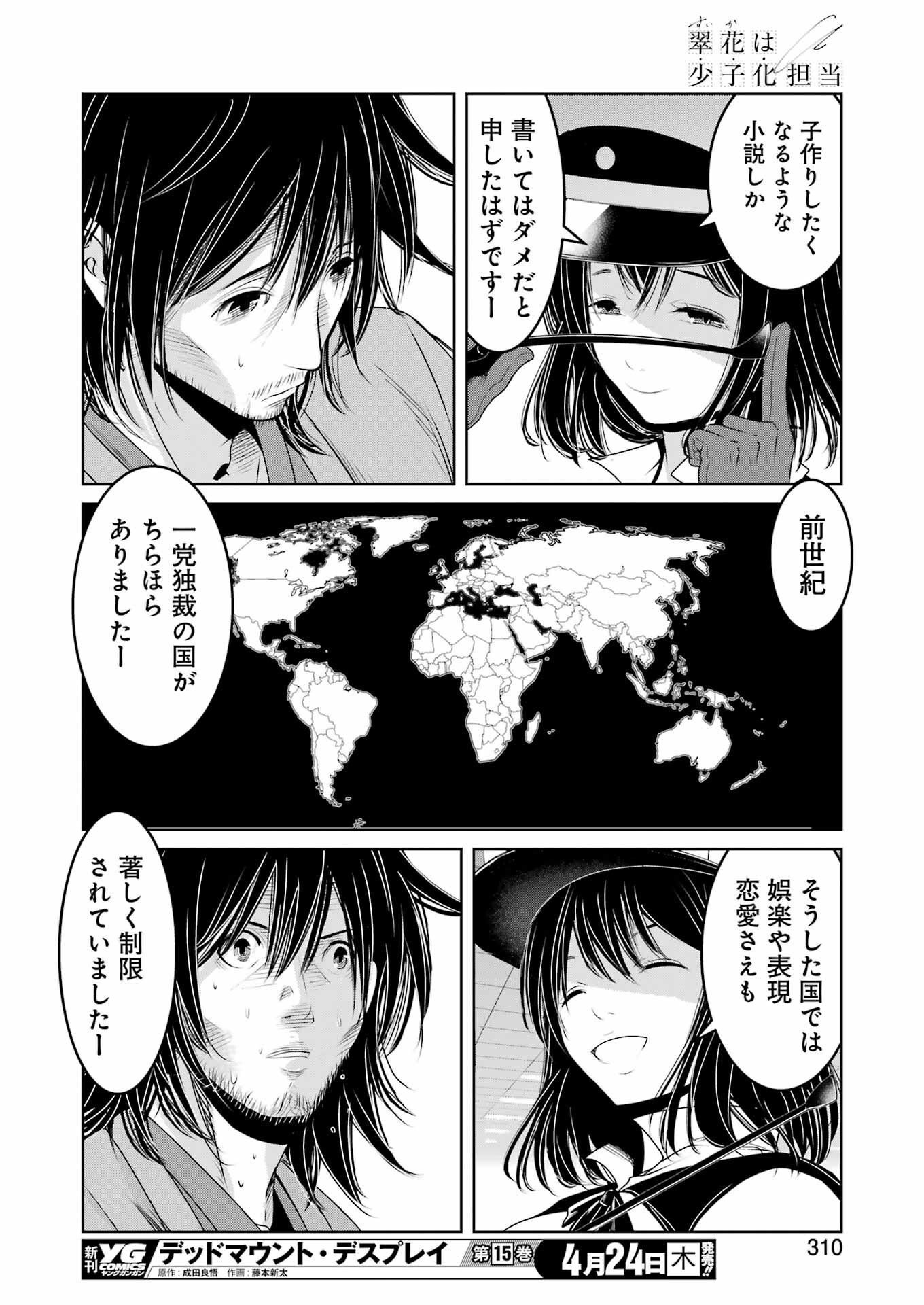 Suika wa Shoushika Tantou - Chapter 25 - Page 14