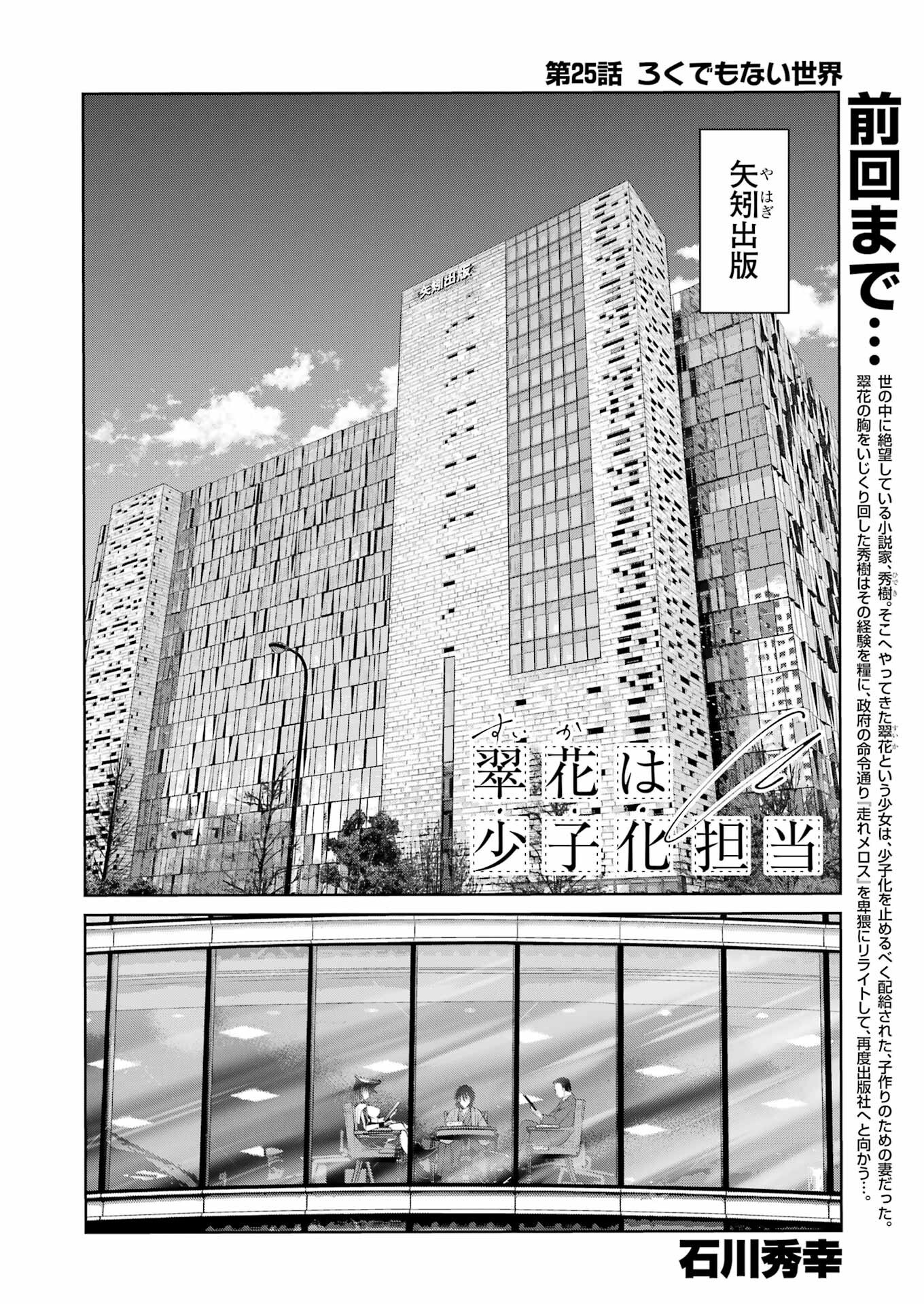 Suika wa Shoushika Tantou - Chapter 25 - Page 4