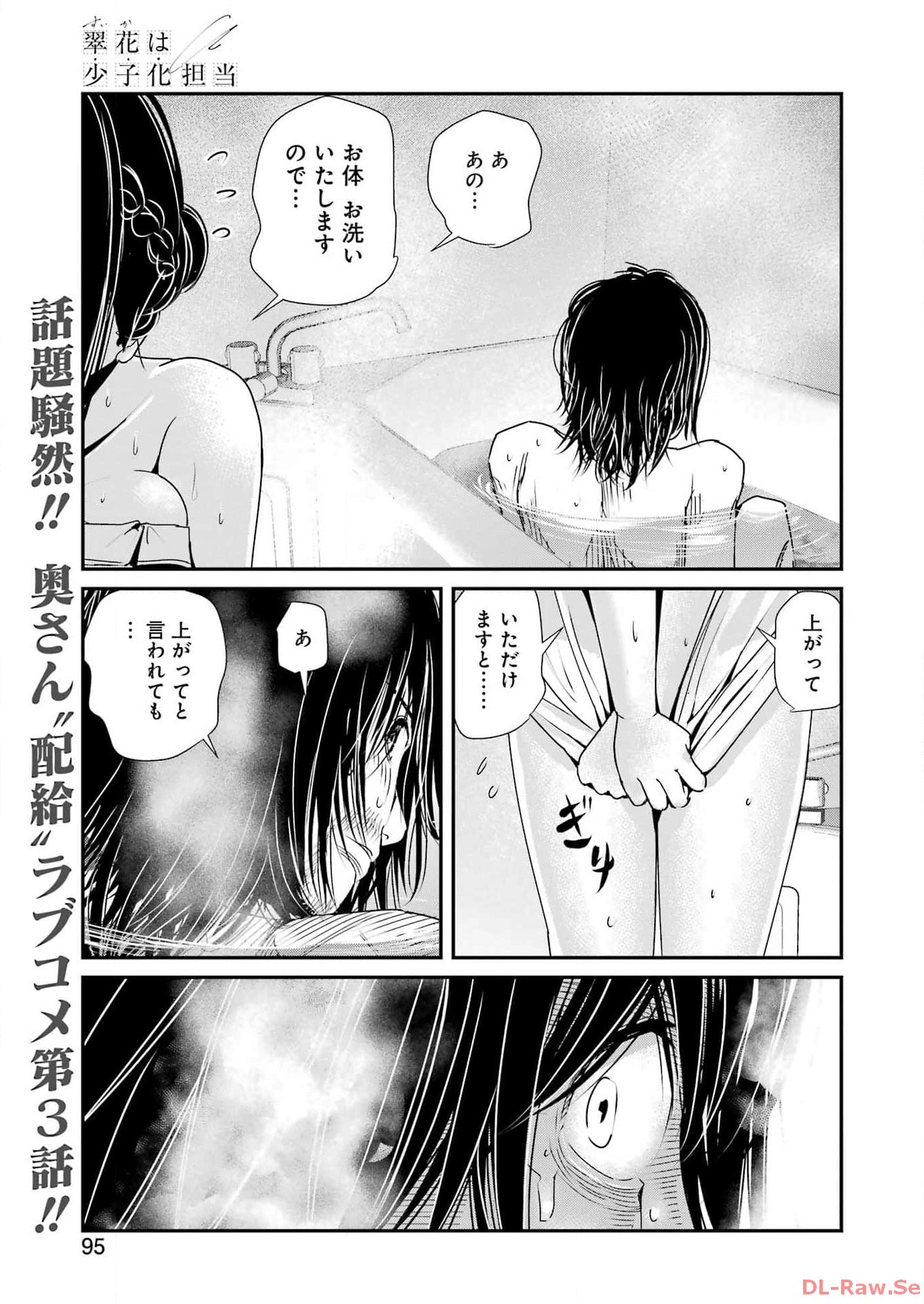Suika wa Shoushika Tantou - Chapter 3 - Page 1