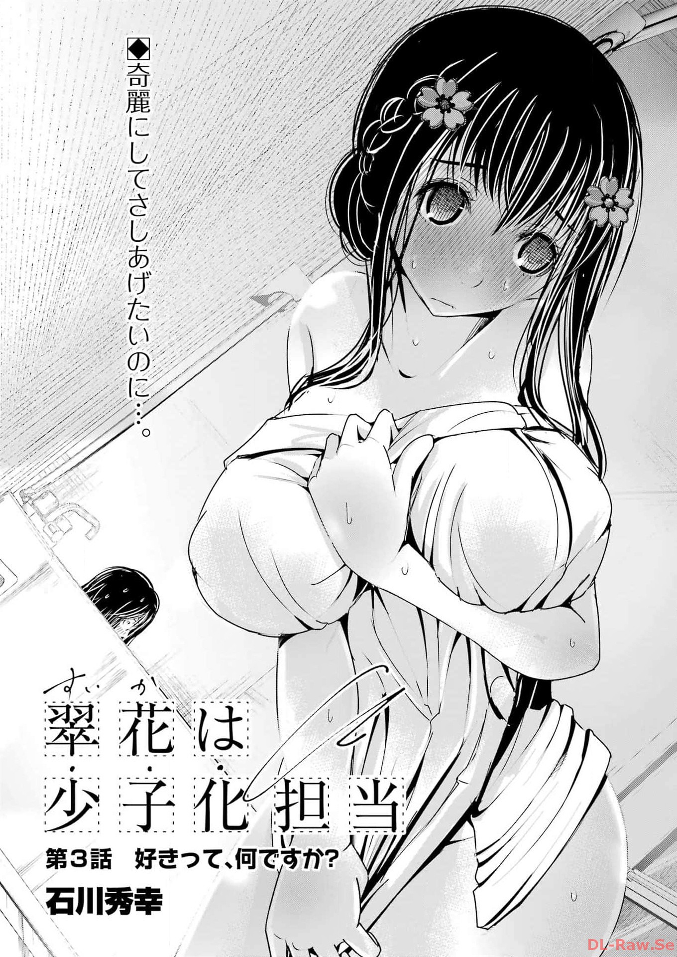 Suika wa Shoushika Tantou - Chapter 3 - Page 2