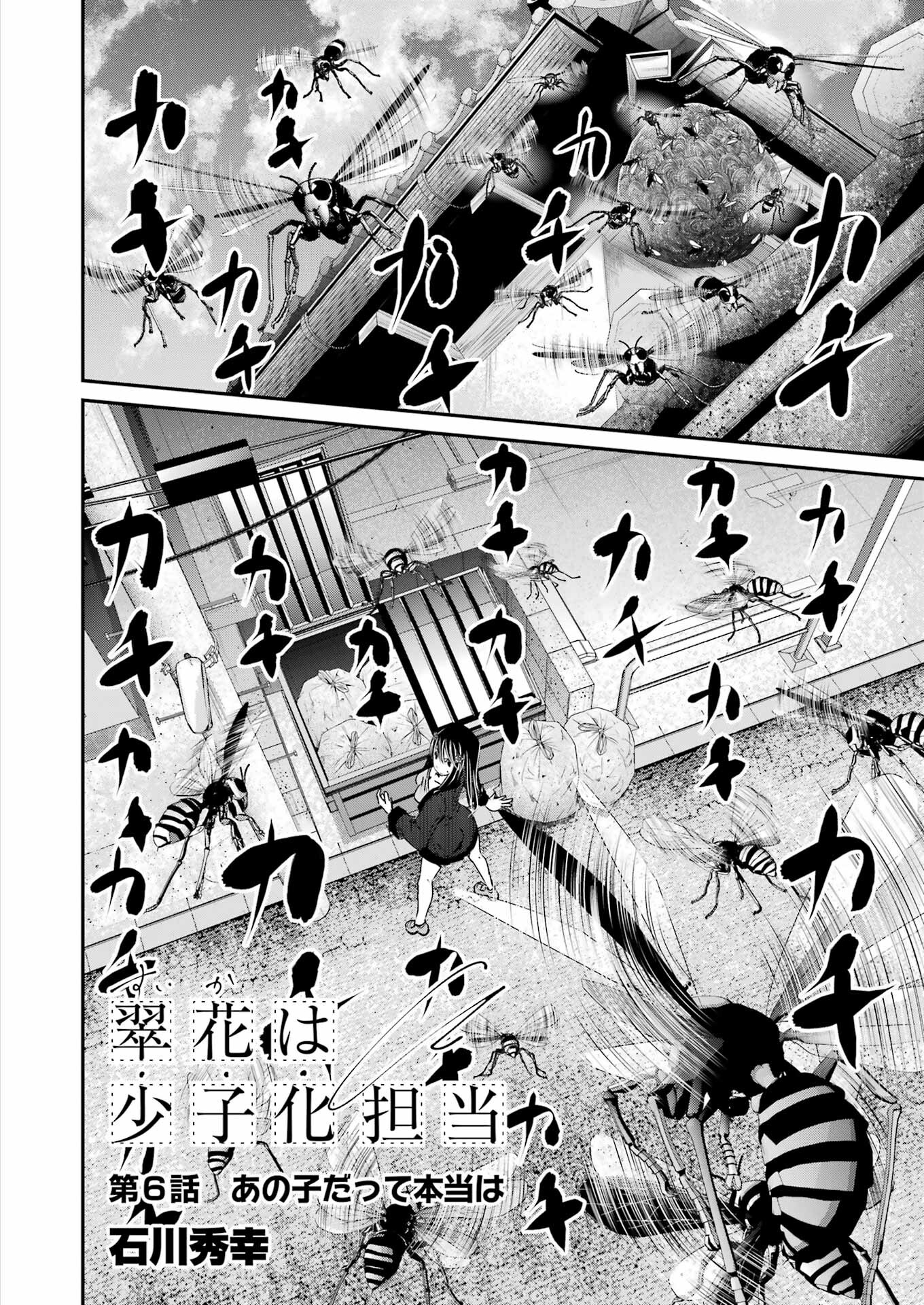 Suika wa Shoushika Tantou - Chapter 6 - Page 2