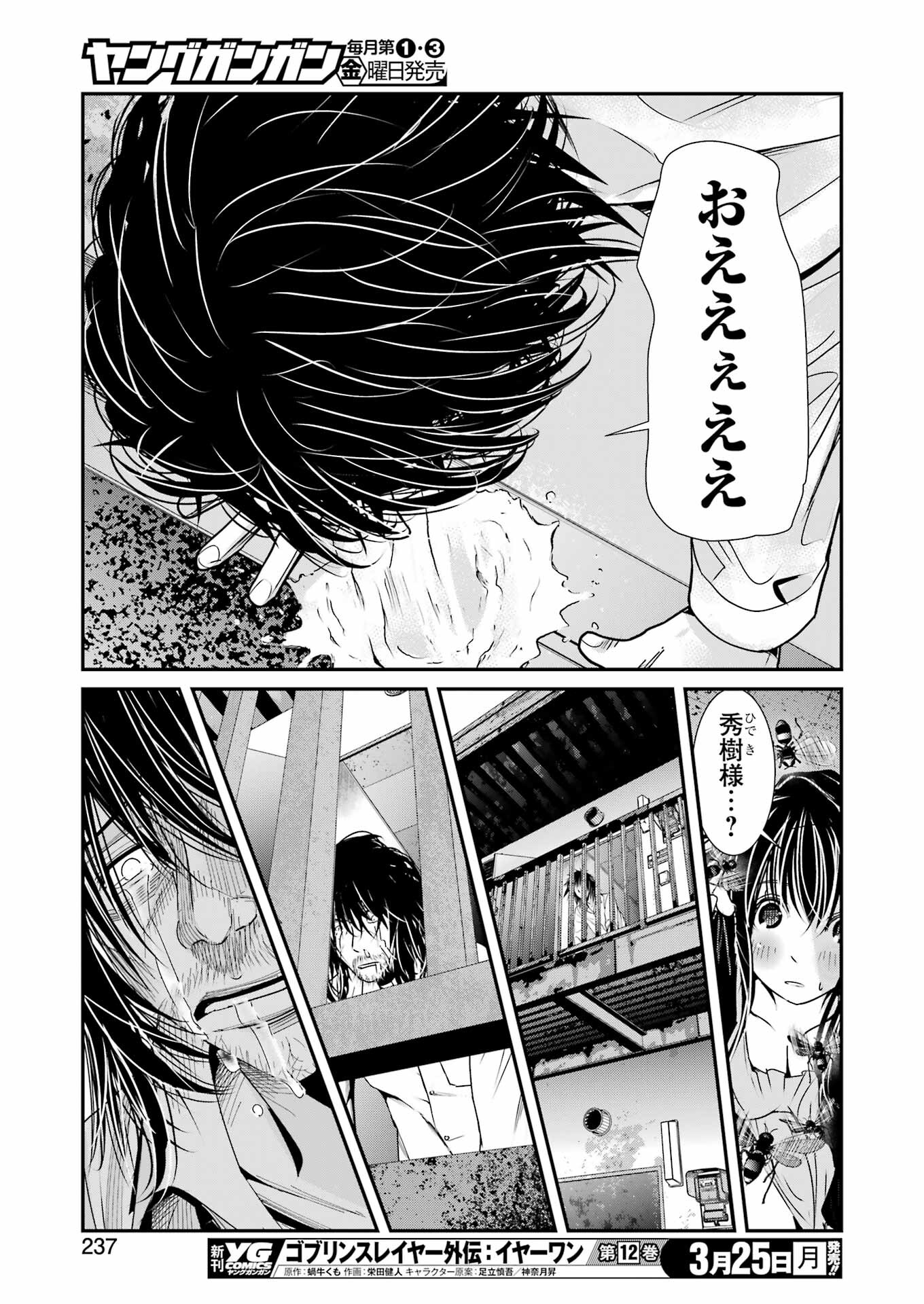 Suika wa Shoushika Tantou - Chapter 6 - Page 23