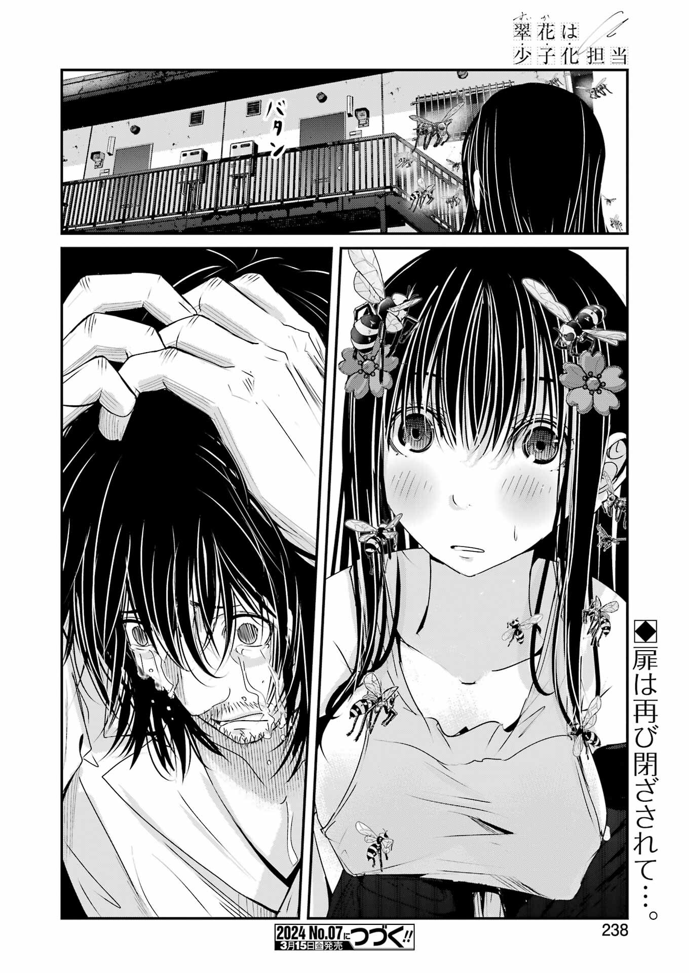 Suika wa Shoushika Tantou - Chapter 6 - Page 24