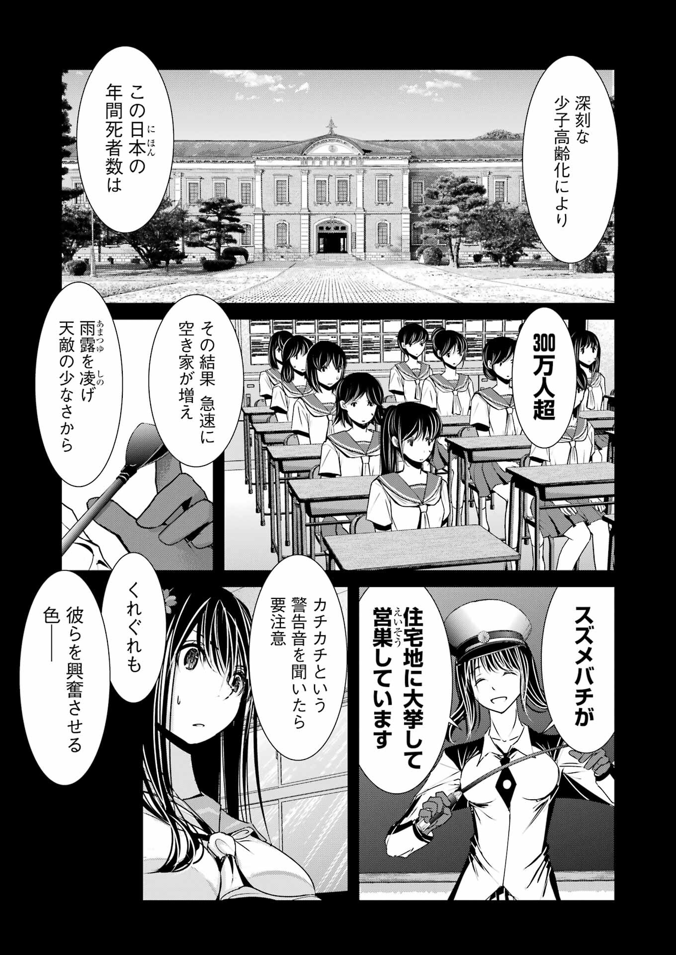 Suika wa Shoushika Tantou - Chapter 6 - Page 3
