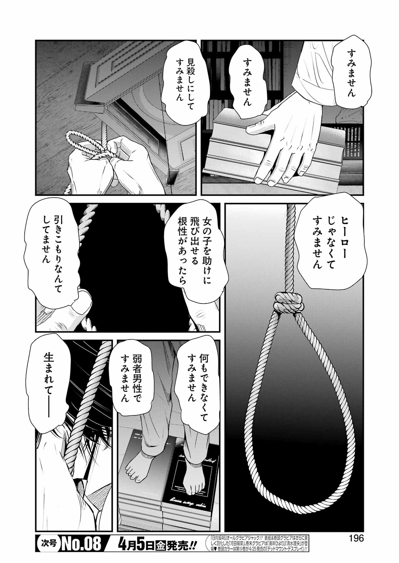 Suika wa Shoushika Tantou - Chapter 7 - Page 2