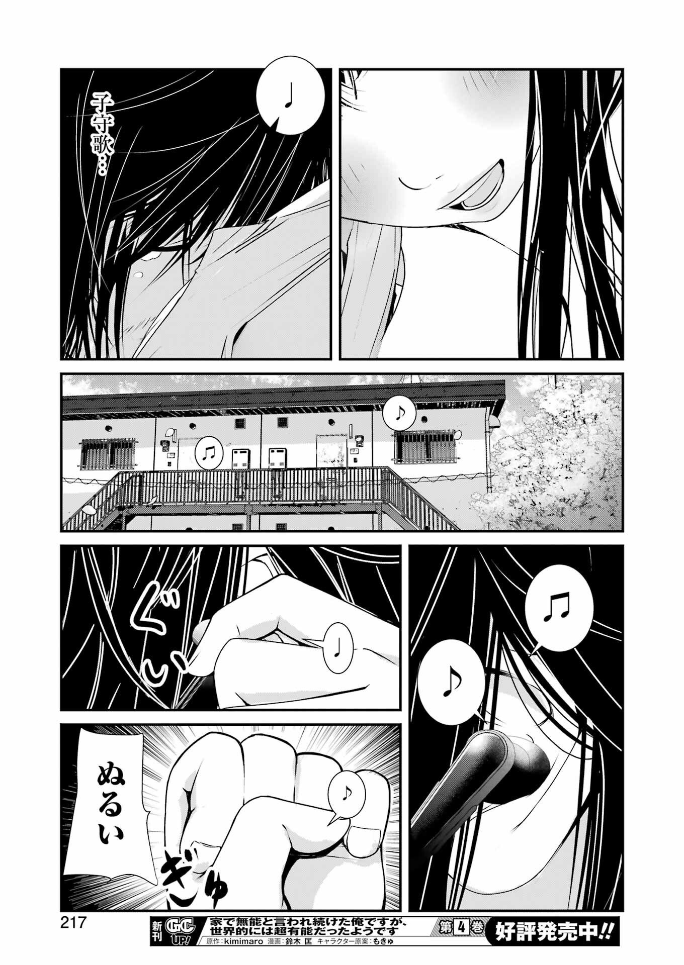 Suika wa Shoushika Tantou - Chapter 7 - Page 23