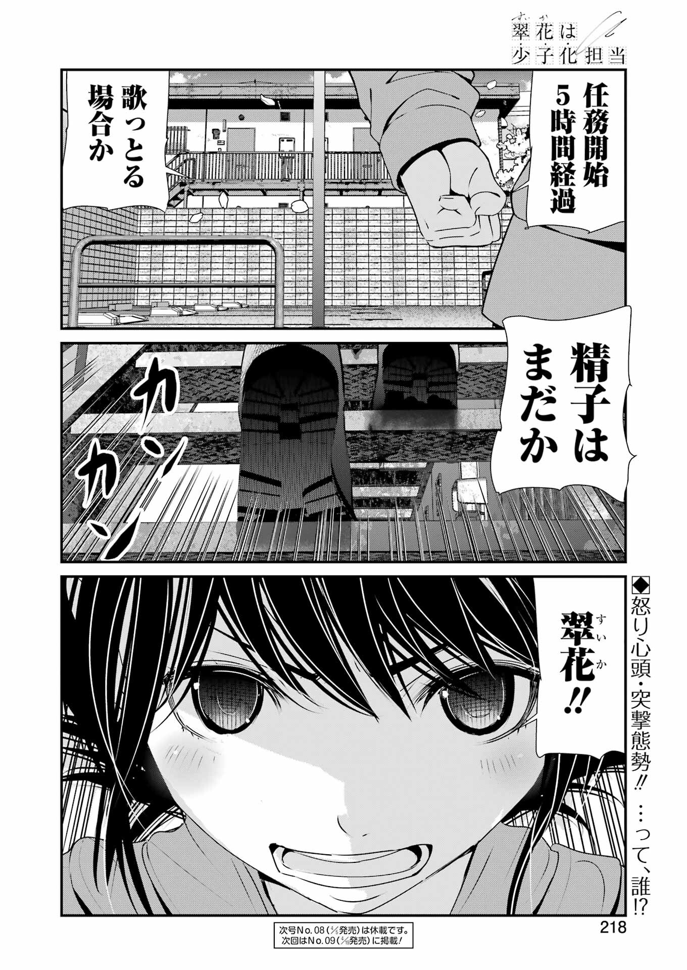 Suika wa Shoushika Tantou - Chapter 7 - Page 24