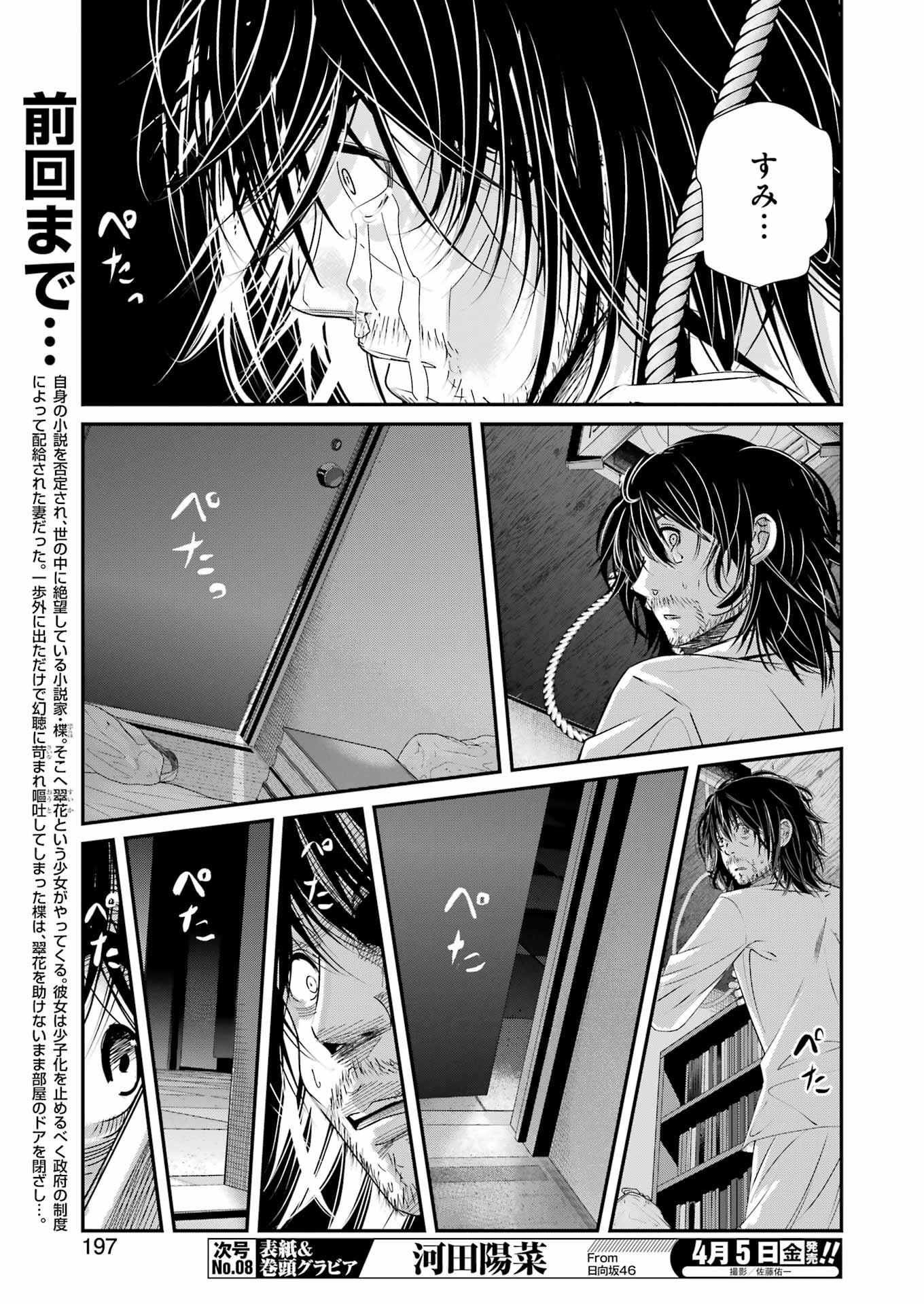Suika wa Shoushika Tantou - Chapter 7 - Page 3