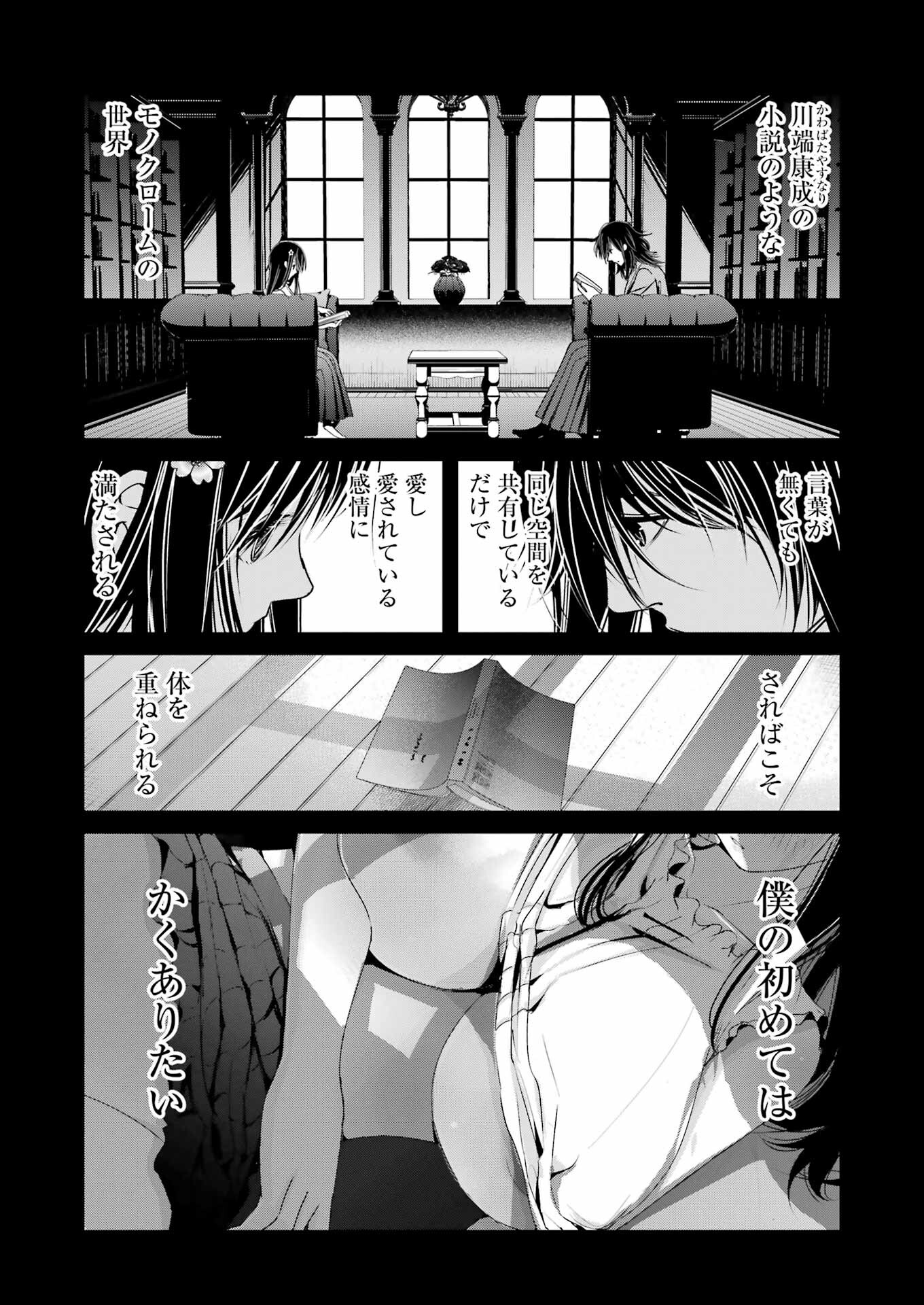 Suika wa Shoushika Tantou - Chapter 8 - Page 14