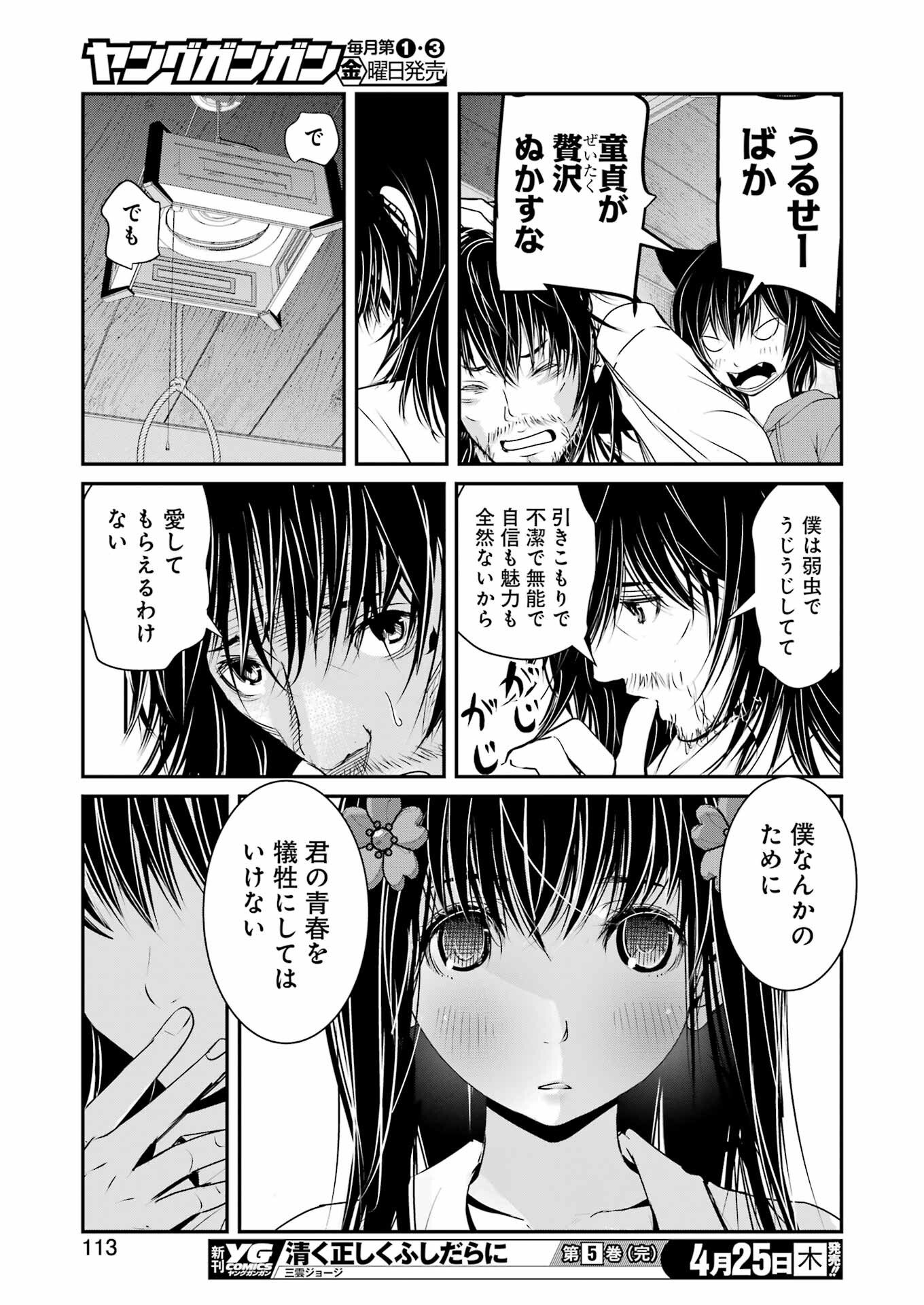 Suika wa Shoushika Tantou - Chapter 8 - Page 15