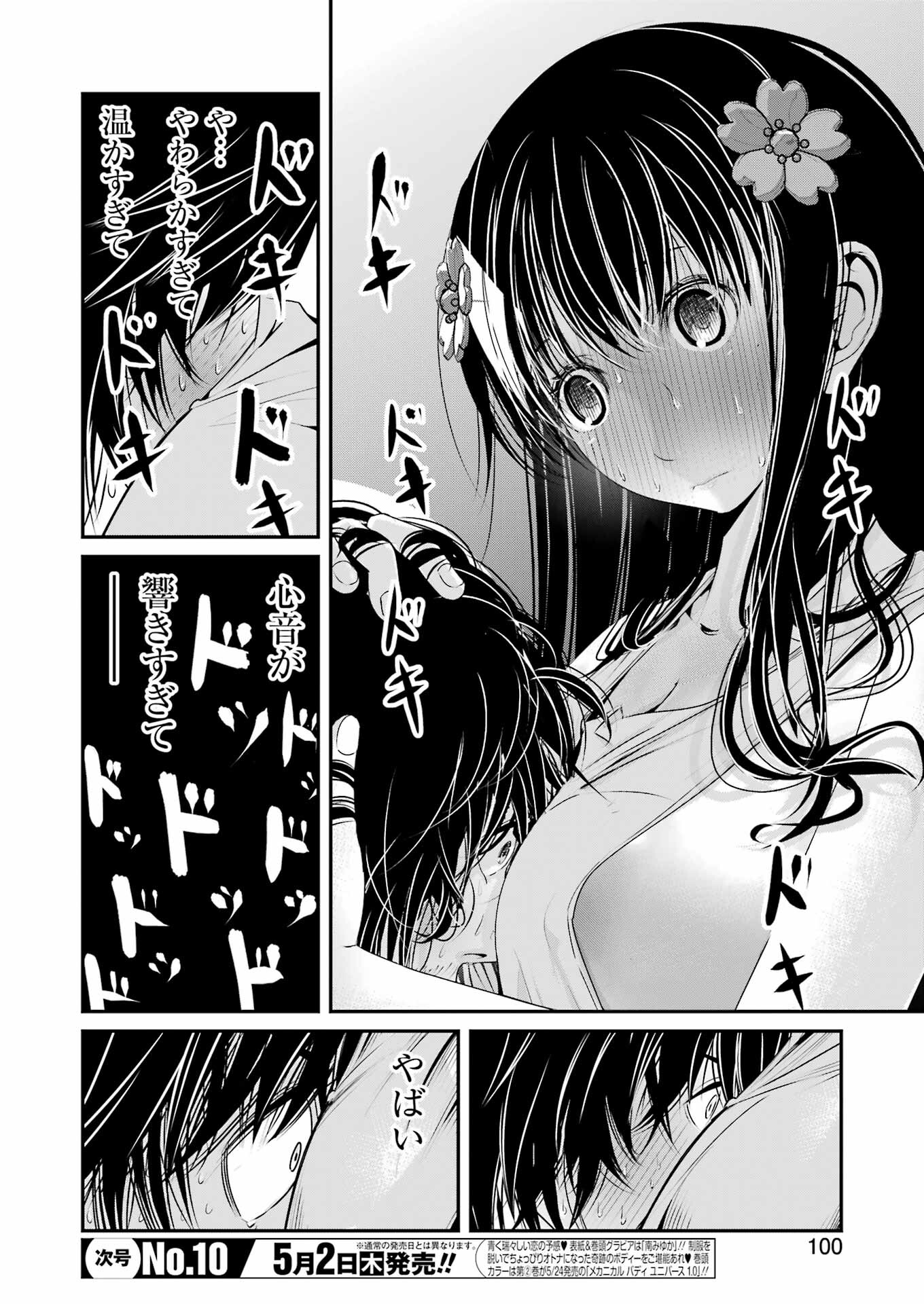 Suika wa Shoushika Tantou - Chapter 8 - Page 2