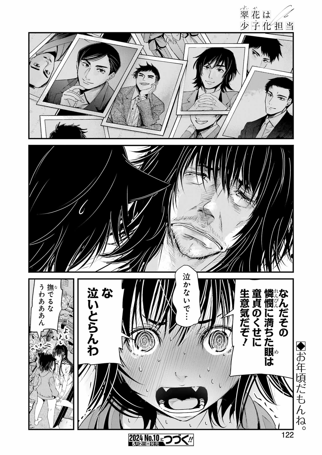 Suika wa Shoushika Tantou - Chapter 8 - Page 24