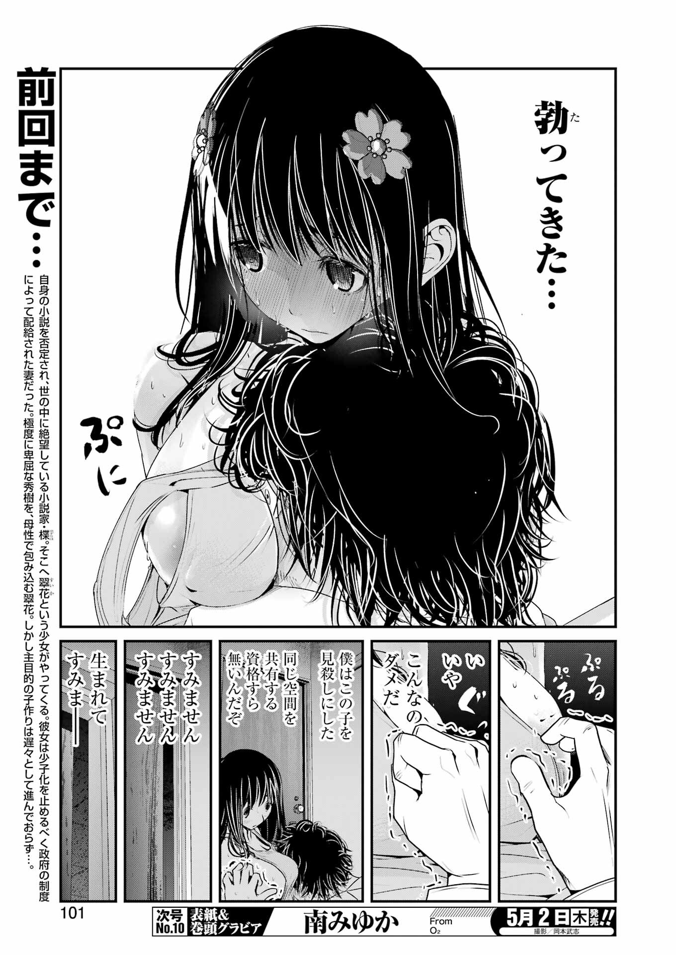 Suika wa Shoushika Tantou - Chapter 8 - Page 3