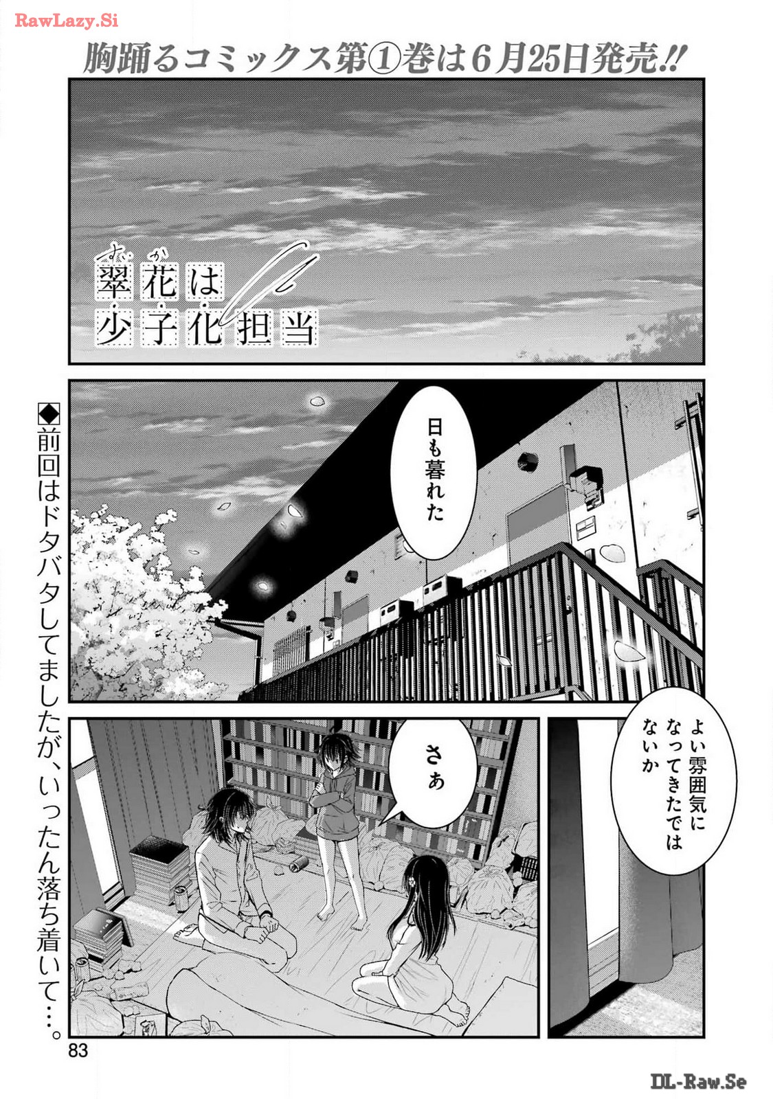 Suika wa Shoushika Tantou - Chapter 9 - Page 1