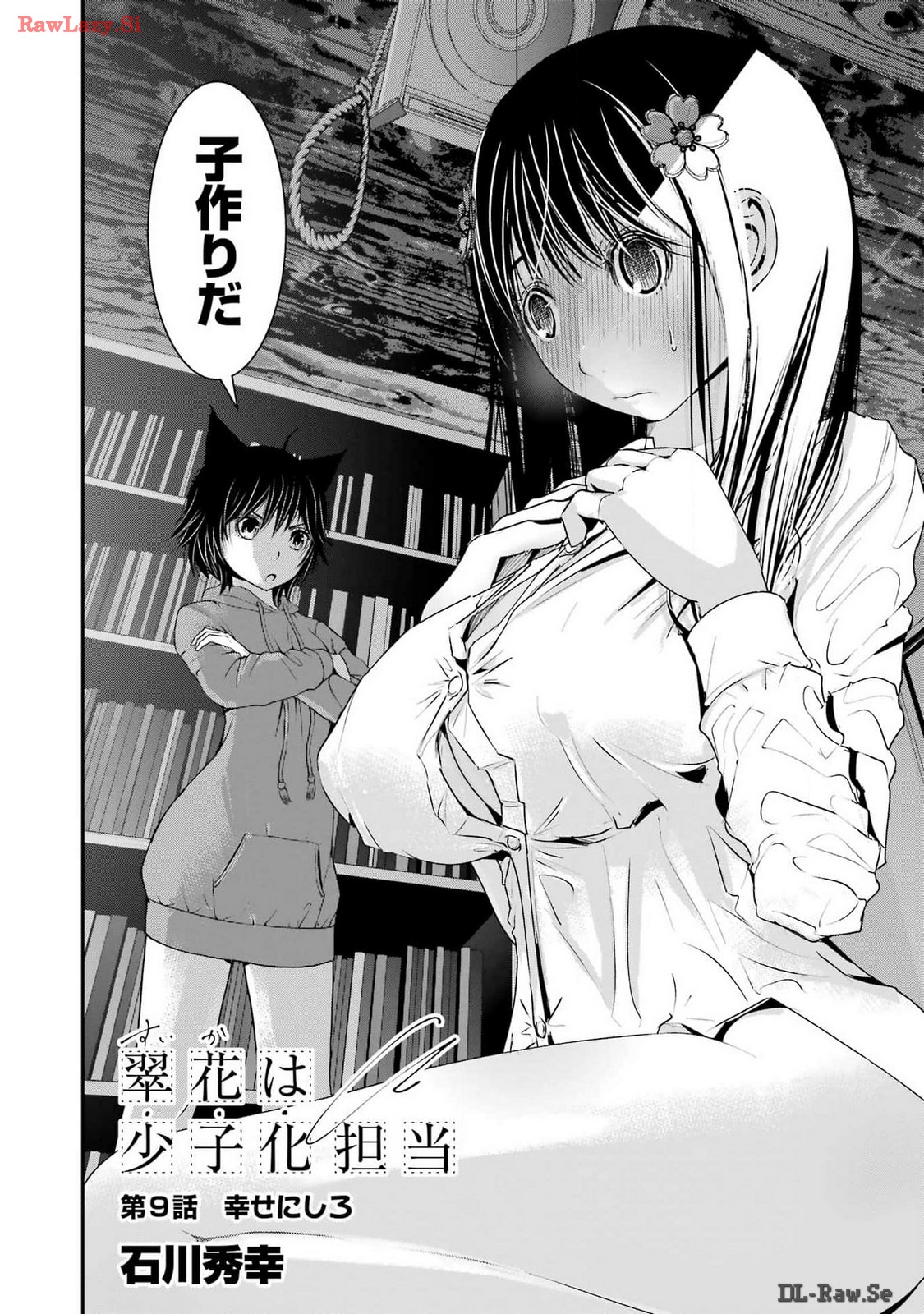 Suika wa Shoushika Tantou - Chapter 9 - Page 2