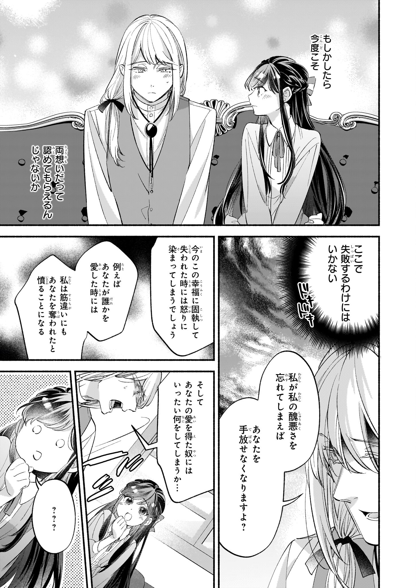 Suitei Akuyaku Reijou wa Koku Ichiban no Busaiku ni Totsugasareru you desu - Chapter 10 - Page 19