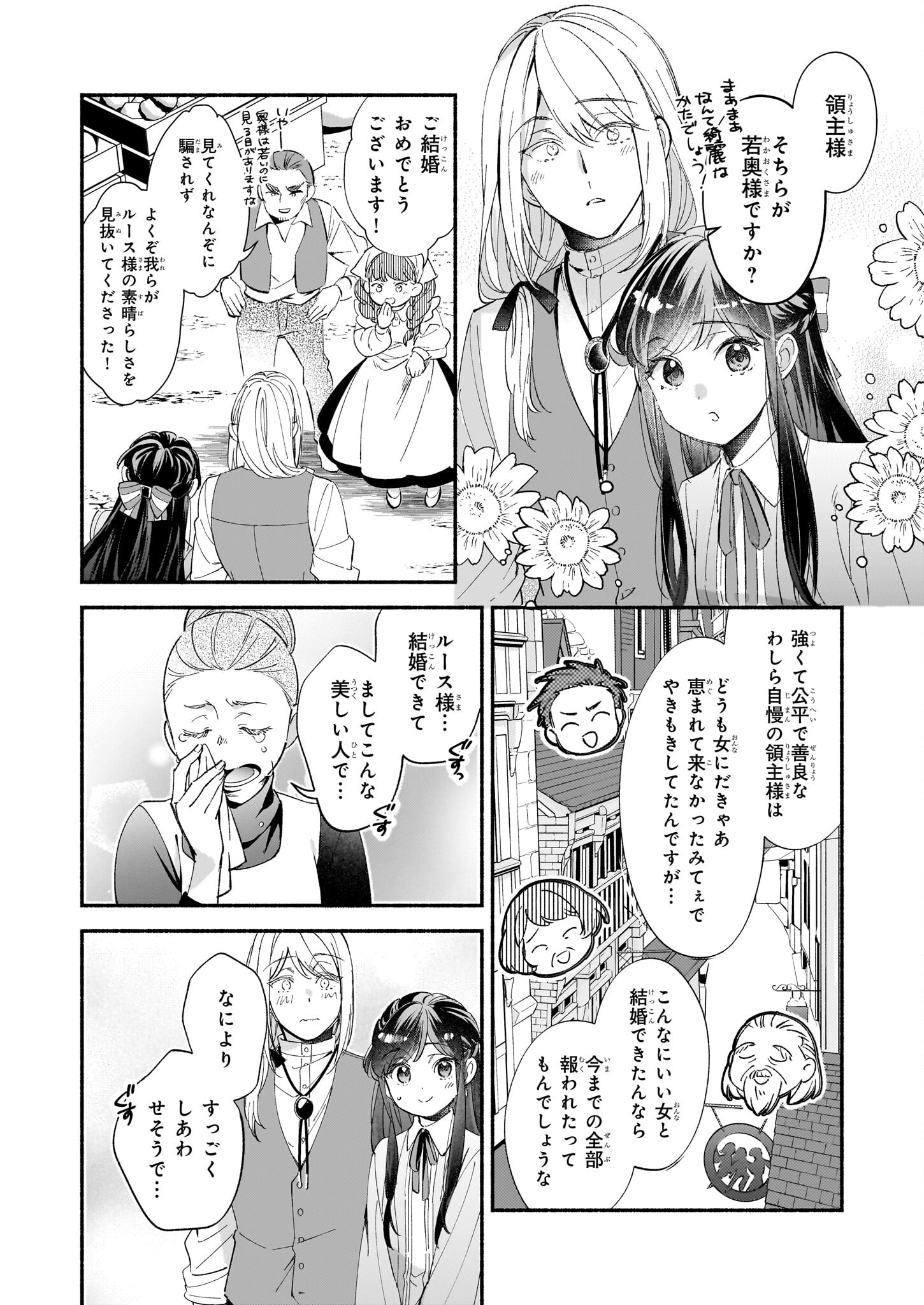 Suitei Akuyaku Reijou wa Koku Ichiban no Busaiku ni Totsugasareru you desu - Chapter 10 - Page 2