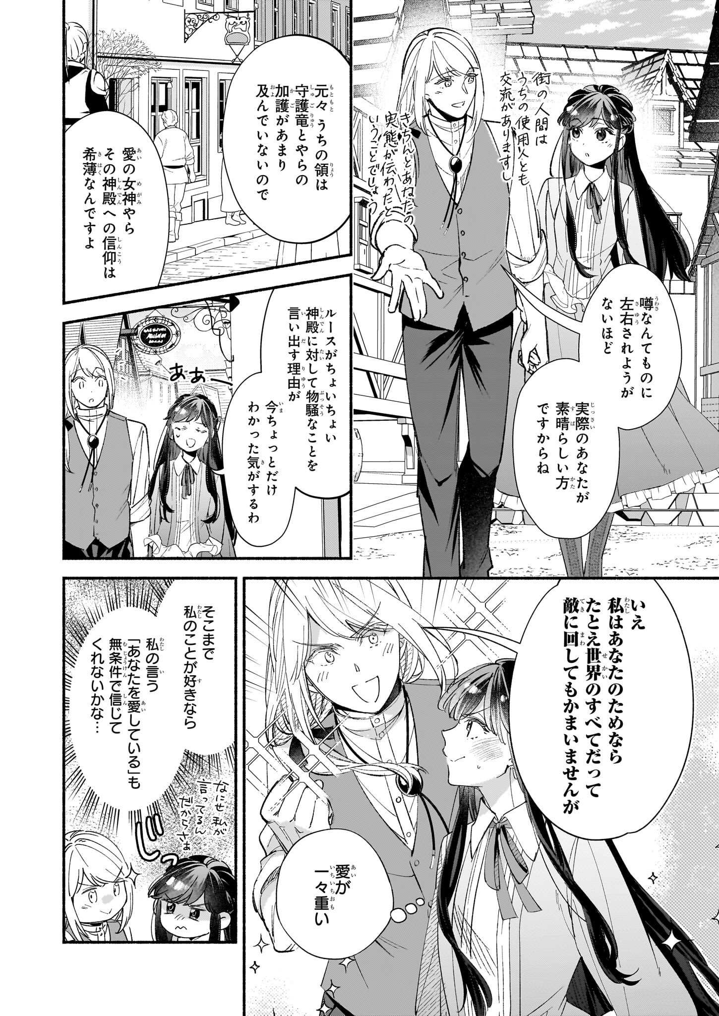 Suitei Akuyaku Reijou wa Koku Ichiban no Busaiku ni Totsugasareru you desu - Chapter 10 - Page 4