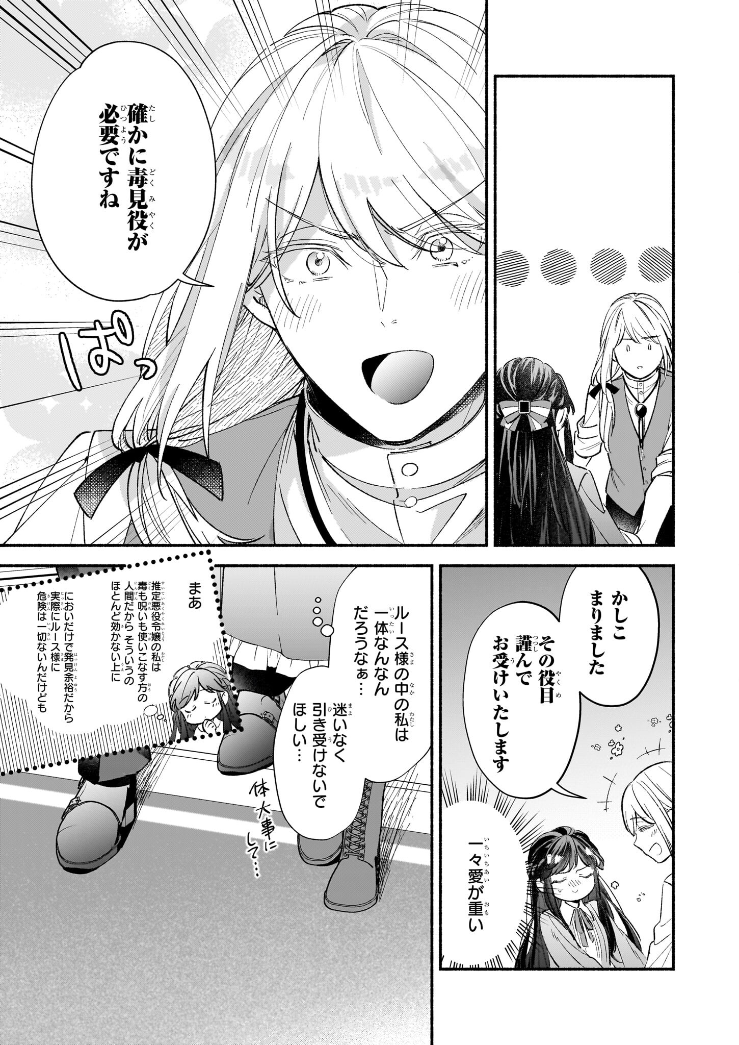 Suitei Akuyaku Reijou wa Koku Ichiban no Busaiku ni Totsugasareru you desu - Chapter 10 - Page 7