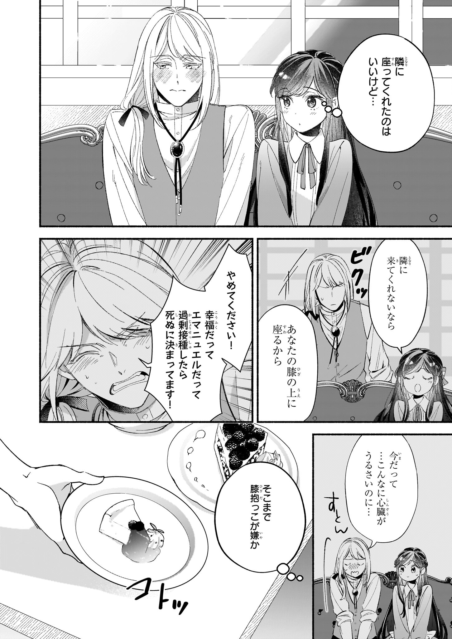 Suitei Akuyaku Reijou wa Koku Ichiban no Busaiku ni Totsugasareru you desu - Chapter 10 - Page 8