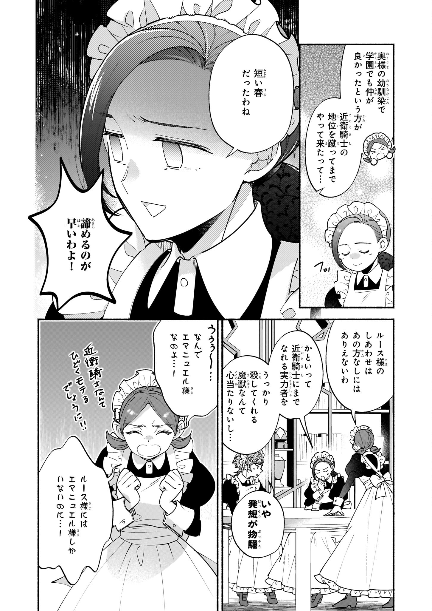 Suitei Akuyaku Reijou wa Koku Ichiban no Busaiku ni Totsugasareru you desu - Chapter 11.1 - Page 2
