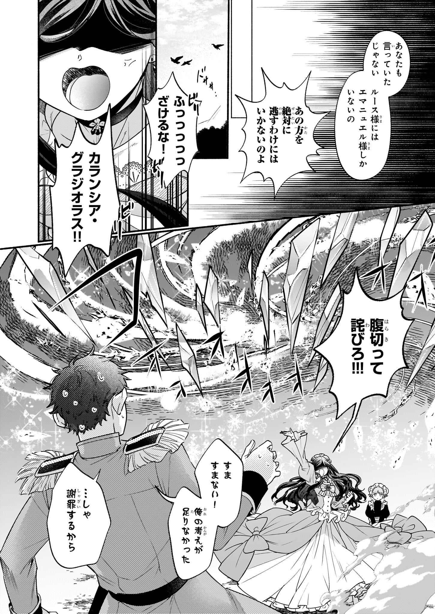 Suitei Akuyaku Reijou wa Koku Ichiban no Busaiku ni Totsugasareru you desu - Chapter 11.1 - Page 4
