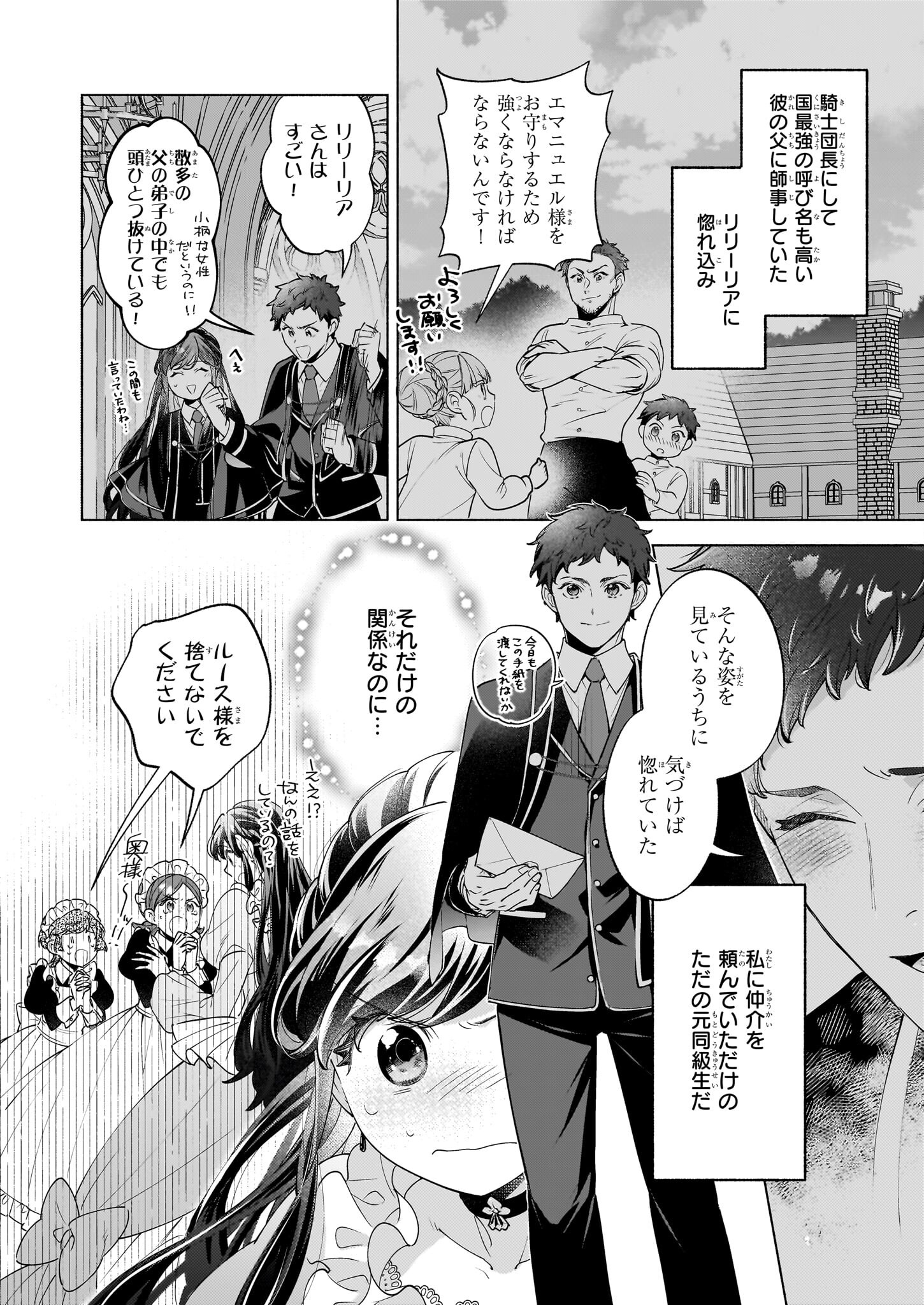 Suitei Akuyaku Reijou wa Koku Ichiban no Busaiku ni Totsugasareru you desu - Chapter 11.1 - Page 6