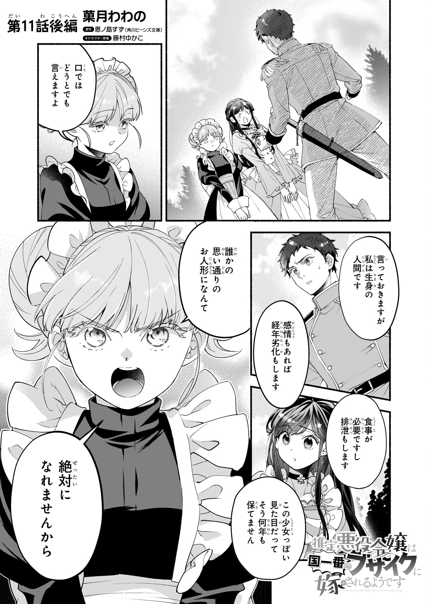 Suitei Akuyaku Reijou wa Koku Ichiban no Busaiku ni Totsugasareru you desu - Chapter 11.2 - Page 1