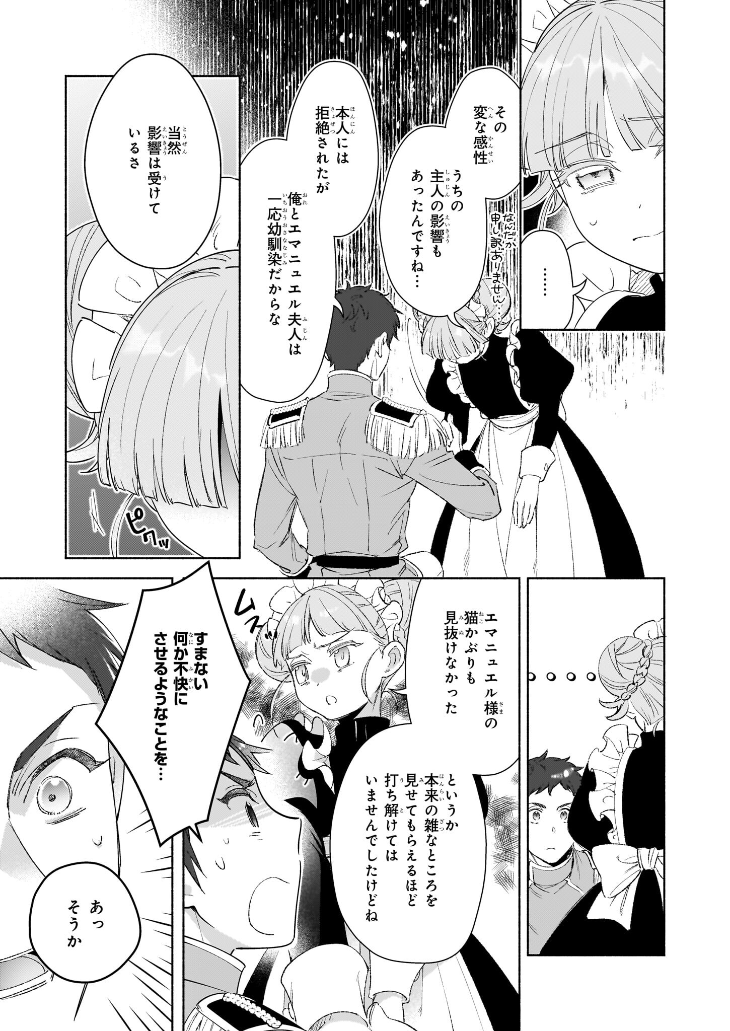 Suitei Akuyaku Reijou wa Koku Ichiban no Busaiku ni Totsugasareru you desu - Chapter 12 - Page 19