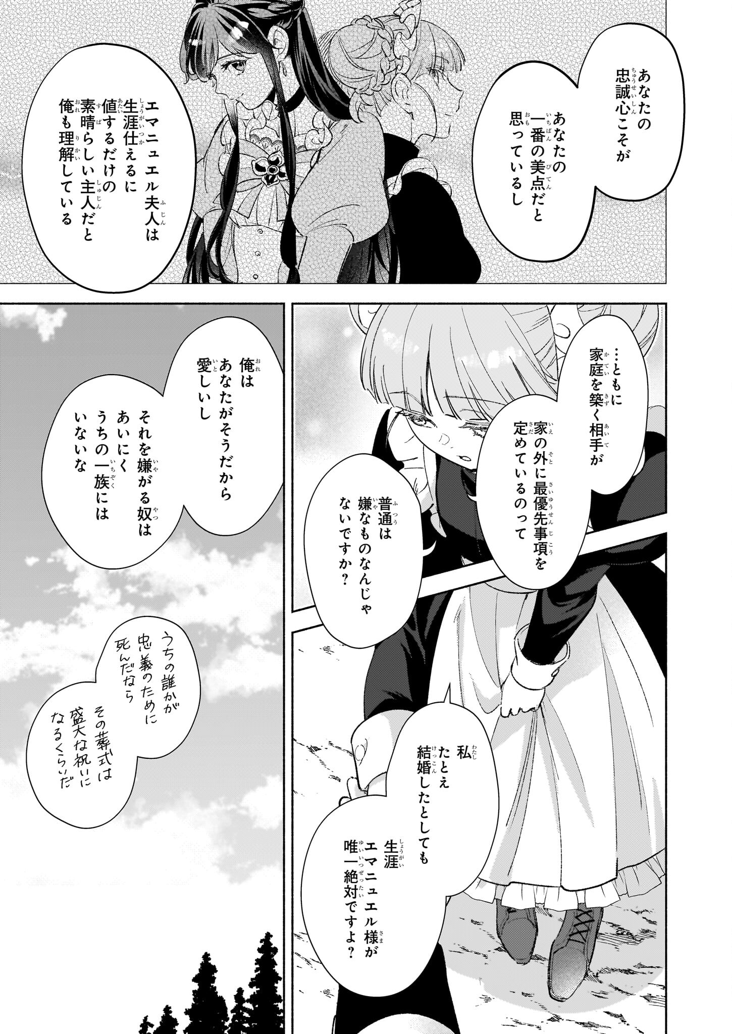 Suitei Akuyaku Reijou wa Koku Ichiban no Busaiku ni Totsugasareru you desu - Chapter 12 - Page 21