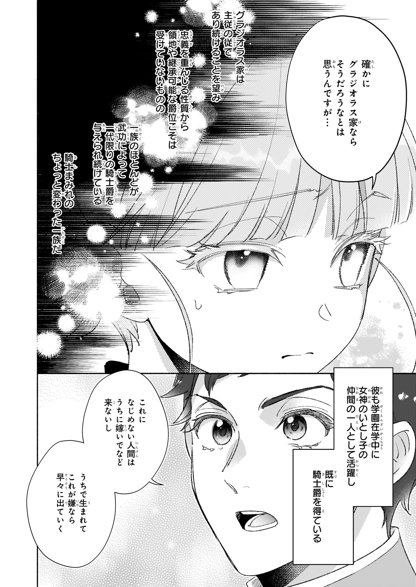 Suitei Akuyaku Reijou wa Koku Ichiban no Busaiku ni Totsugasareru you desu - Chapter 12 - Page 22