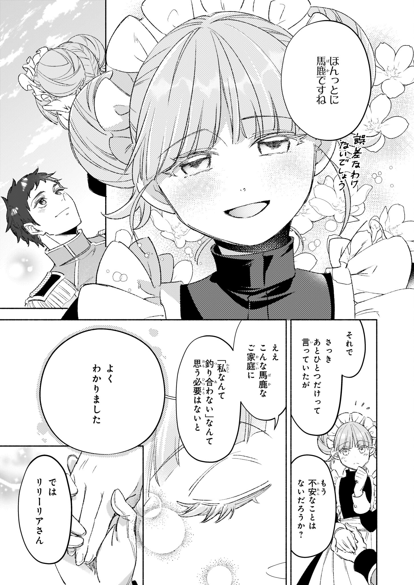 Suitei Akuyaku Reijou wa Koku Ichiban no Busaiku ni Totsugasareru you desu - Chapter 12 - Page 25