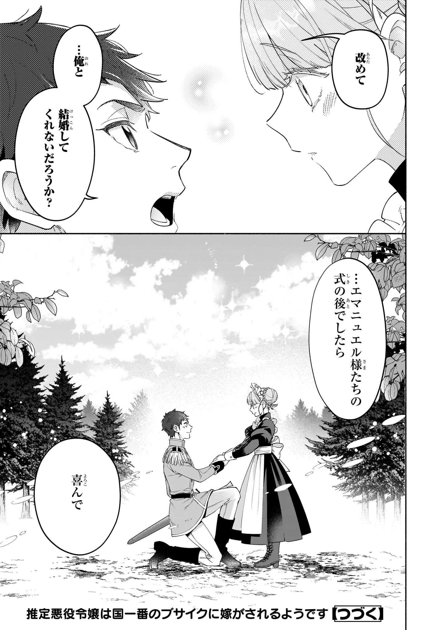 Suitei Akuyaku Reijou wa Koku Ichiban no Busaiku ni Totsugasareru you desu - Chapter 12 - Page 26