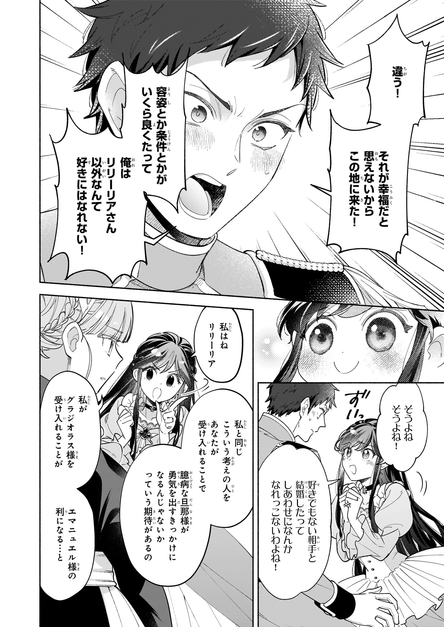 Suitei Akuyaku Reijou wa Koku Ichiban no Busaiku ni Totsugasareru you desu - Chapter 12 - Page 4