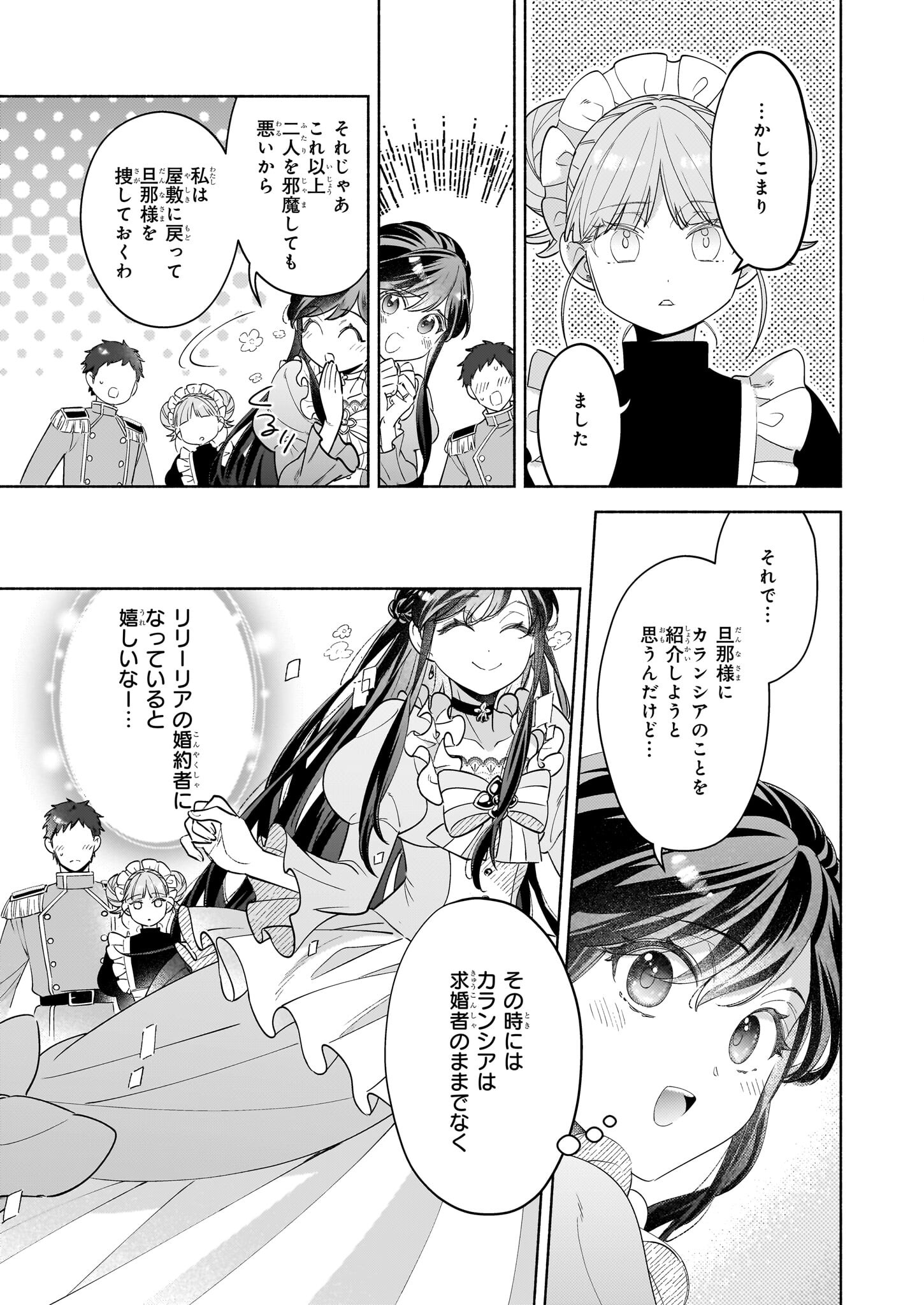 Suitei Akuyaku Reijou wa Koku Ichiban no Busaiku ni Totsugasareru you desu - Chapter 12 - Page 5