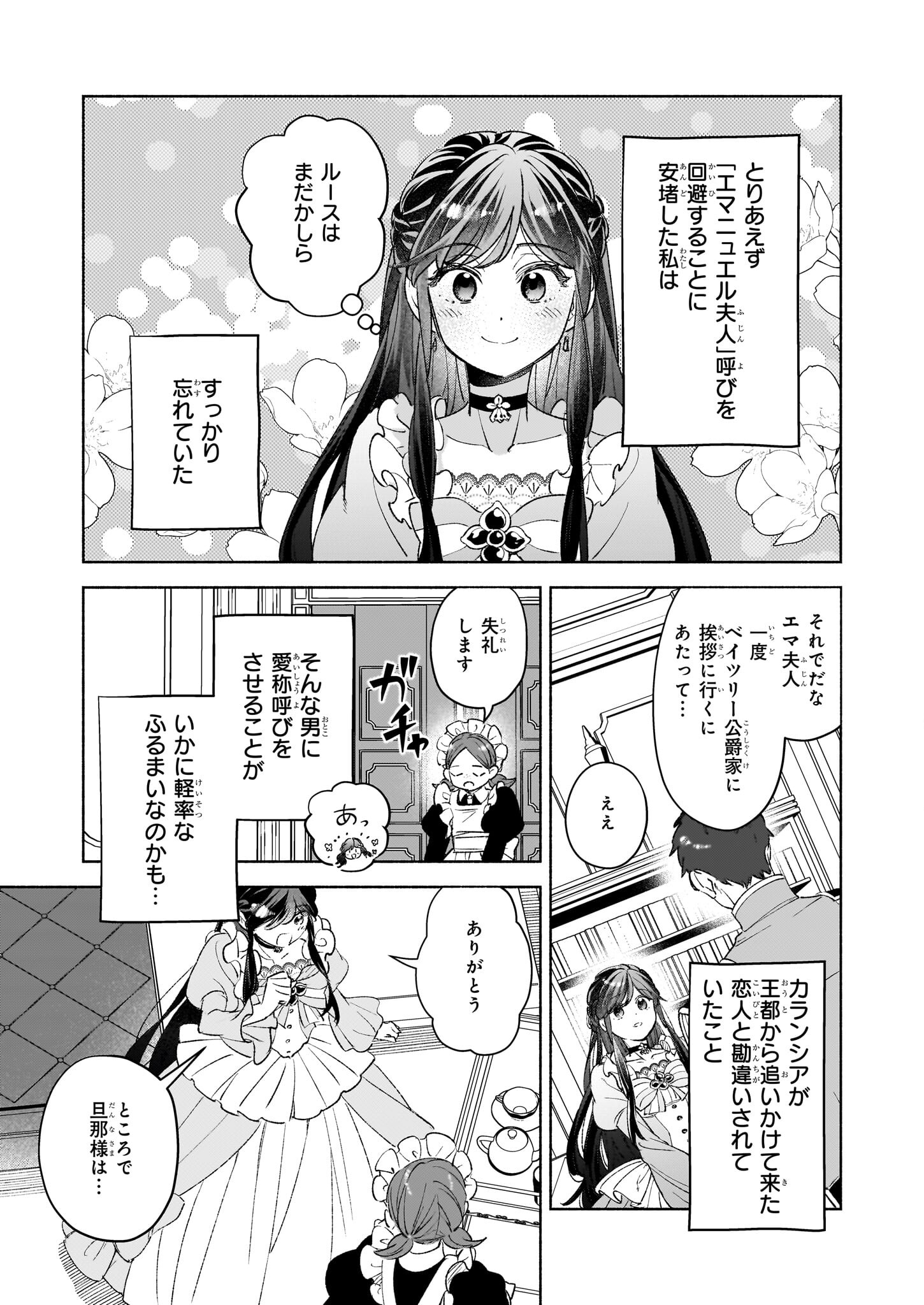 Suitei Akuyaku Reijou wa Koku Ichiban no Busaiku ni Totsugasareru you desu - Chapter 13 - Page 23