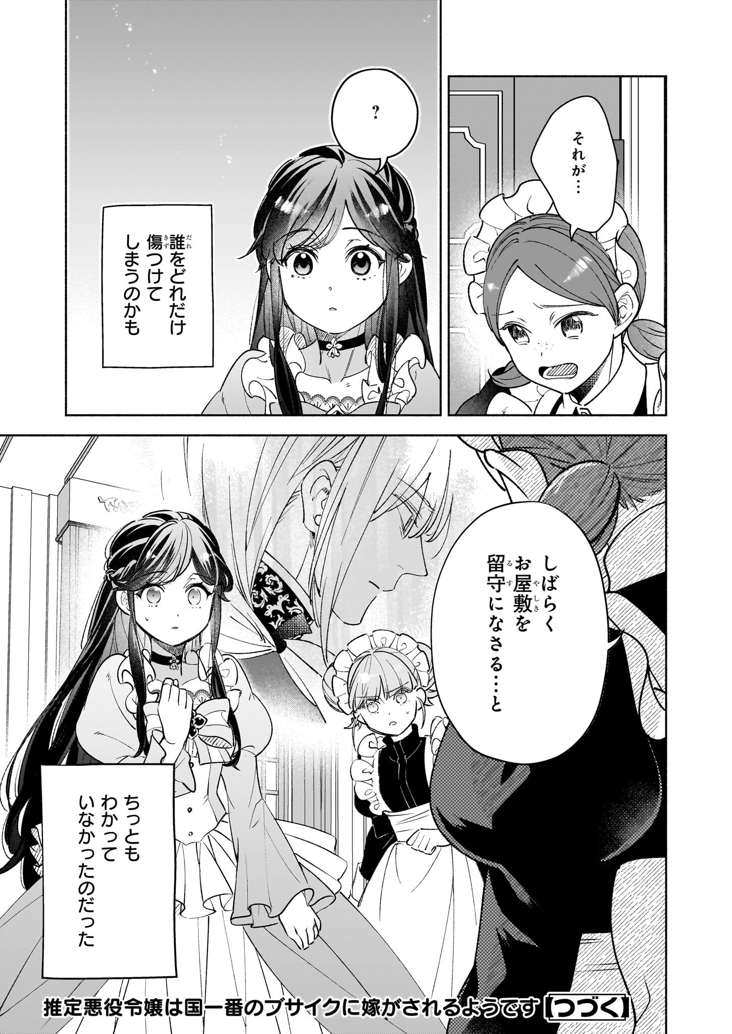 Suitei Akuyaku Reijou wa Koku Ichiban no Busaiku ni Totsugasareru you desu - Chapter 13 - Page 24