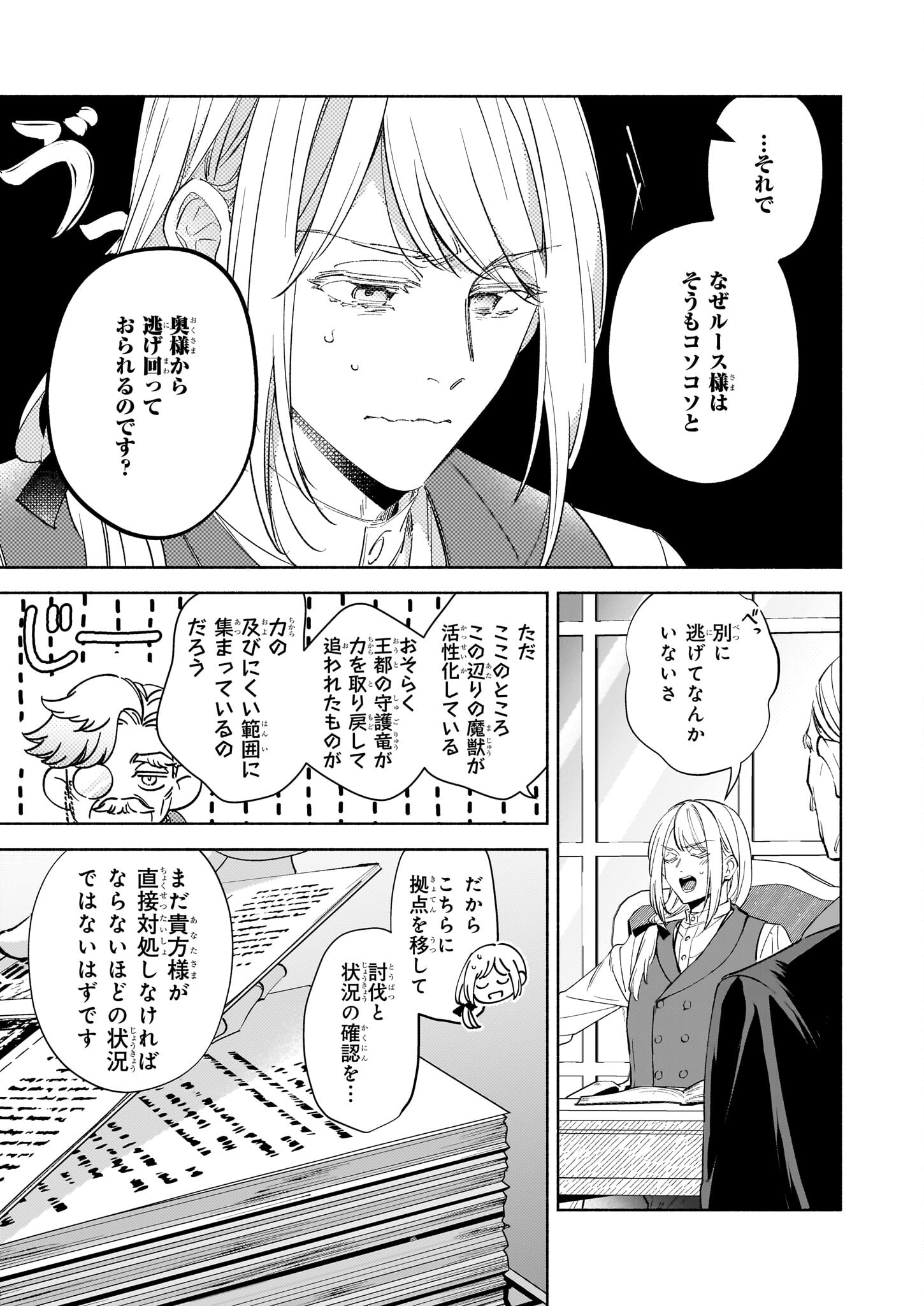 Suitei Akuyaku Reijou wa Koku Ichiban no Busaiku ni Totsugasareru you desu - Chapter 14.1 - Page 3