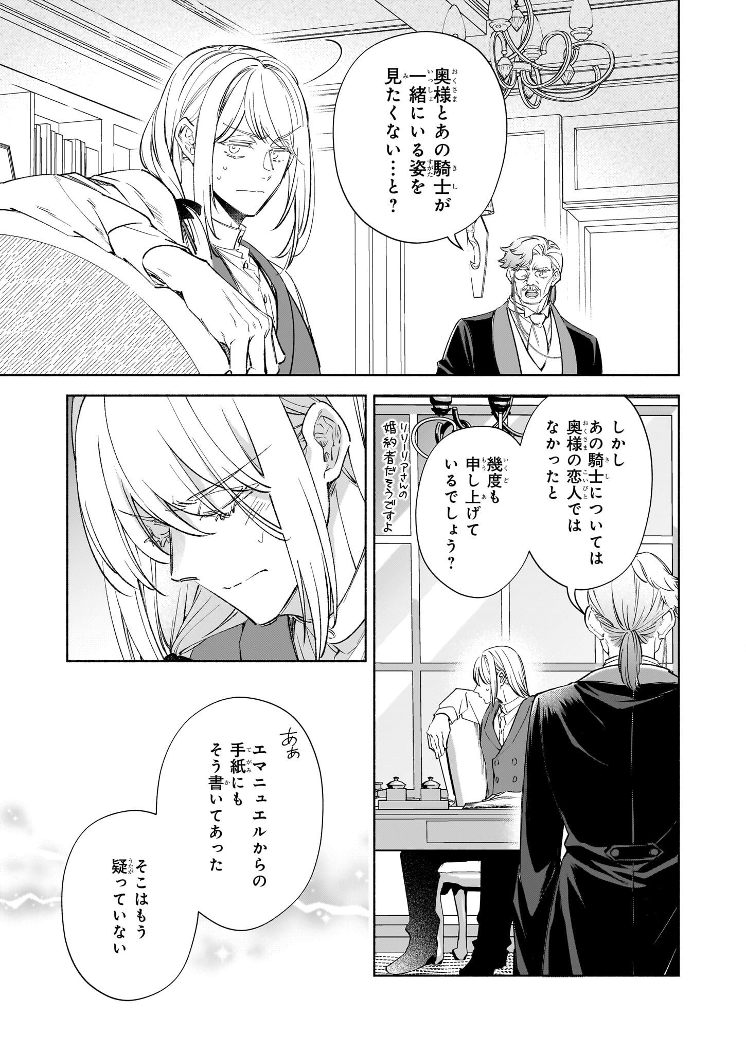 Suitei Akuyaku Reijou wa Koku Ichiban no Busaiku ni Totsugasareru you desu - Chapter 14.1 - Page 5