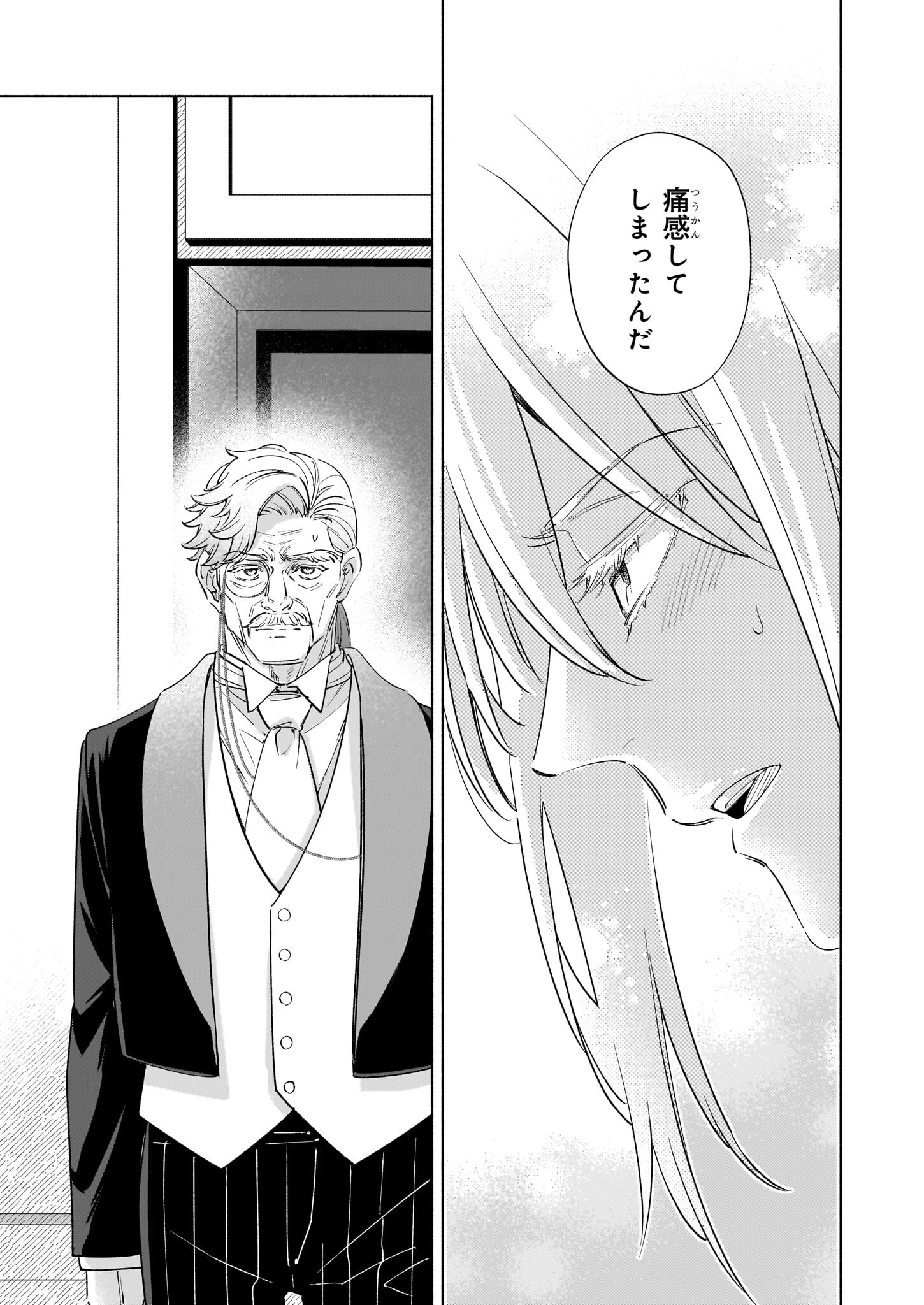 Suitei Akuyaku Reijou wa Koku Ichiban no Busaiku ni Totsugasareru you desu - Chapter 14.1 - Page 9