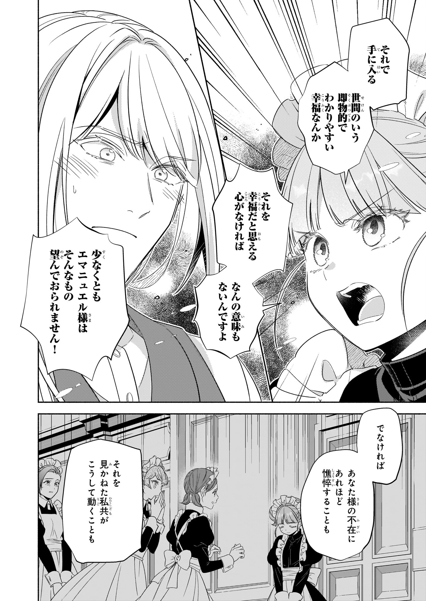 Suitei Akuyaku Reijou wa Koku Ichiban no Busaiku ni Totsugasareru you desu - Chapter 14.2 - Page 10