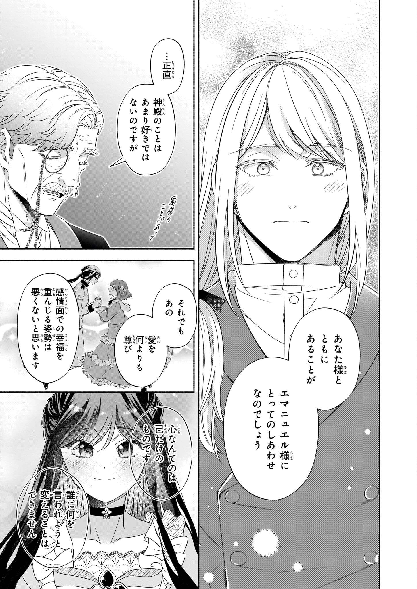 Suitei Akuyaku Reijou wa Koku Ichiban no Busaiku ni Totsugasareru you desu - Chapter 14.2 - Page 13