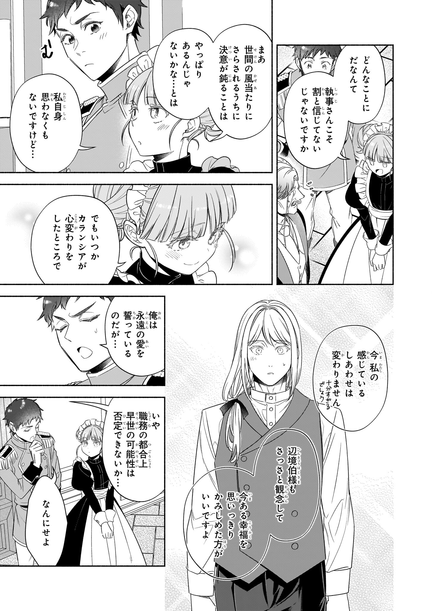 Suitei Akuyaku Reijou wa Koku Ichiban no Busaiku ni Totsugasareru you desu - Chapter 14.2 - Page 15