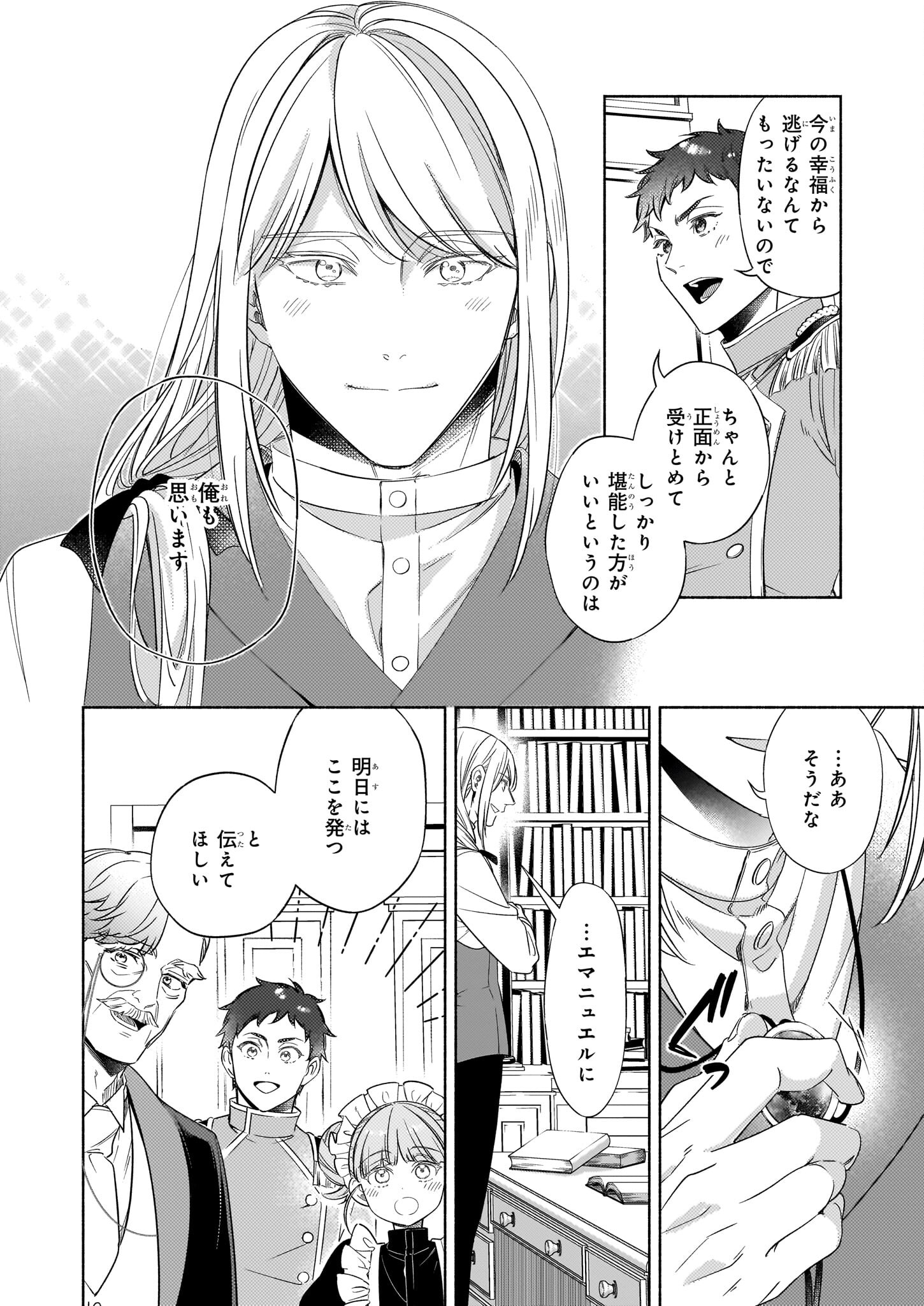 Suitei Akuyaku Reijou wa Koku Ichiban no Busaiku ni Totsugasareru you desu - Chapter 14.2 - Page 16